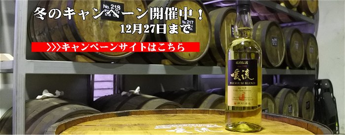 冬のキャンペーン