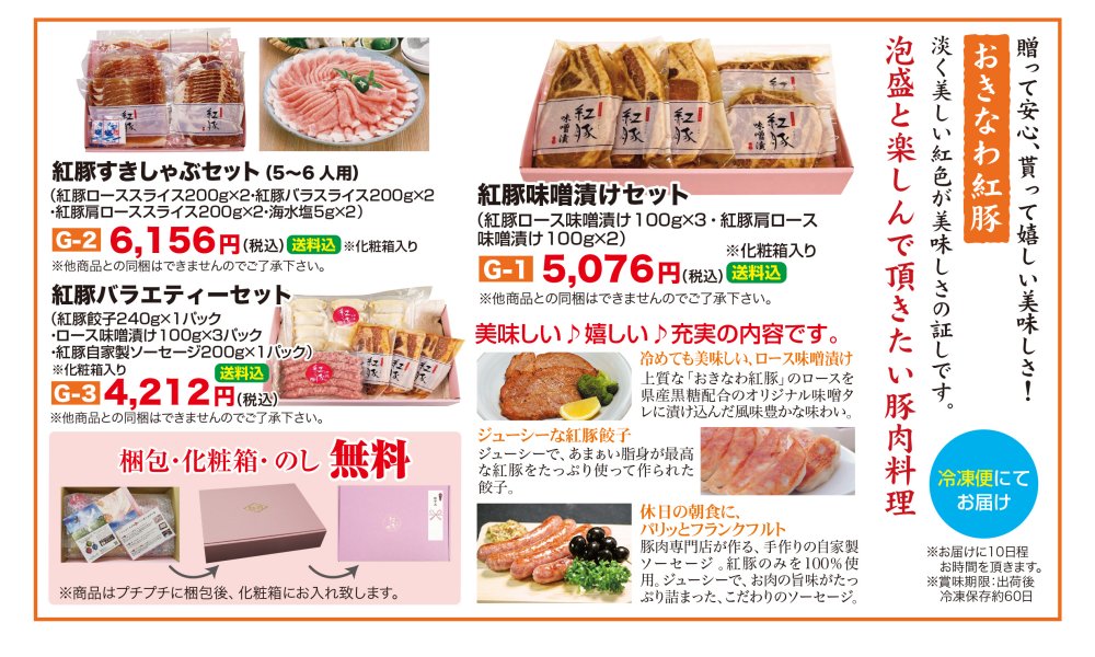 紅豚セット
