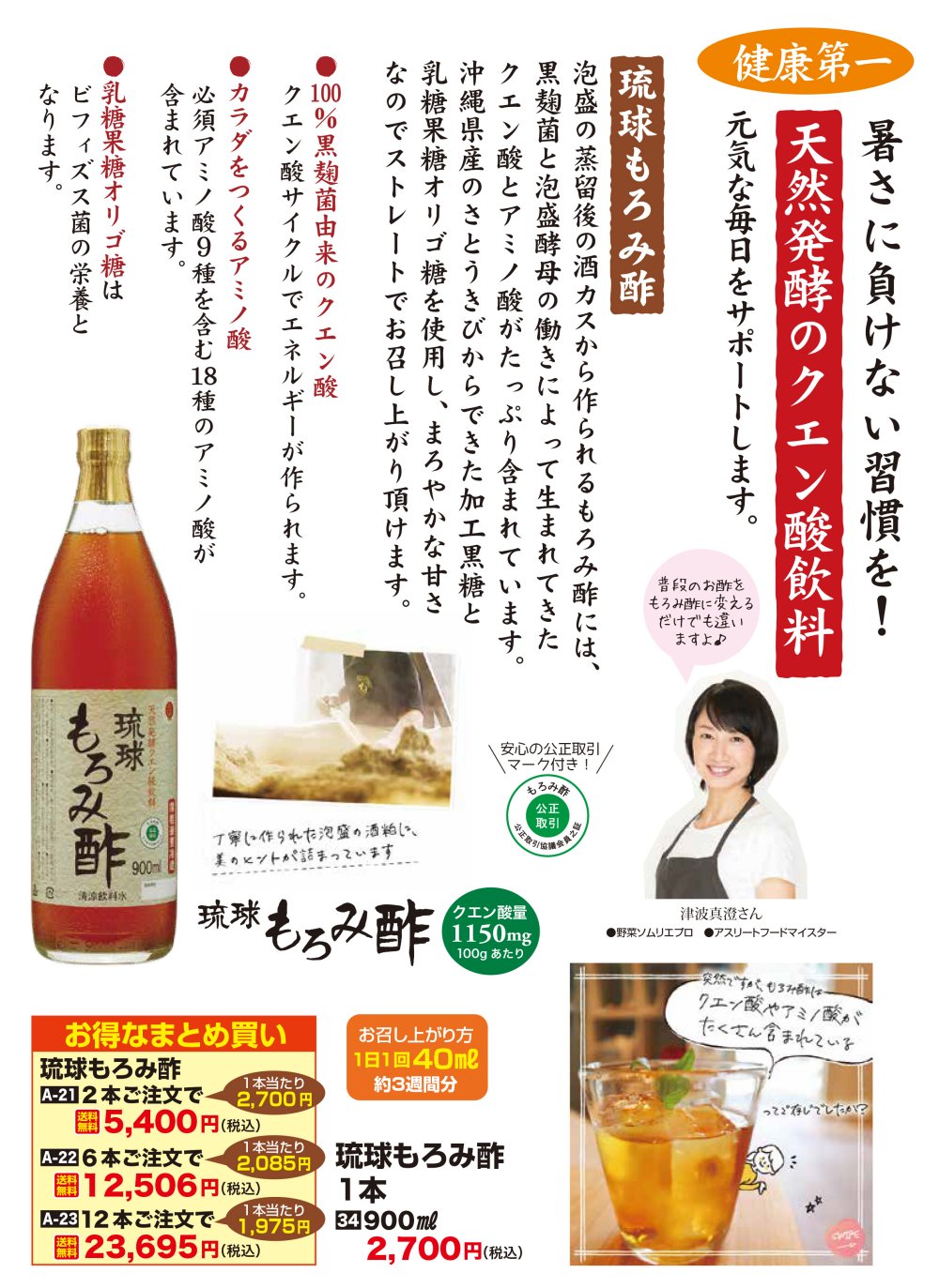 琉球もろみ酢