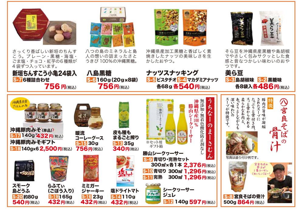沖縄特産品