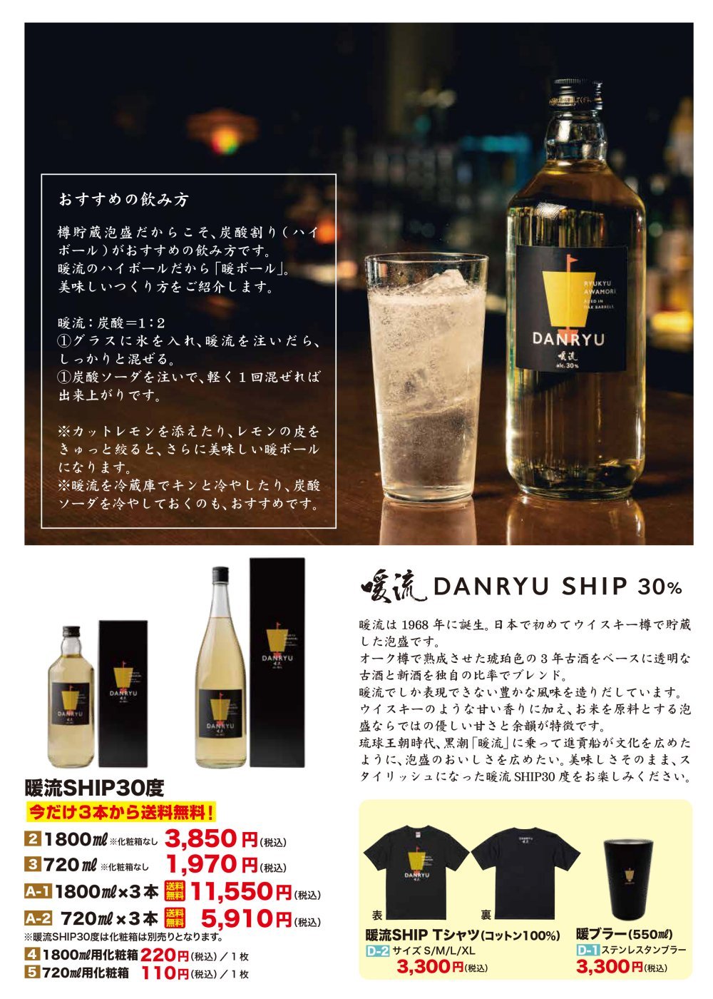 暖流SHIP