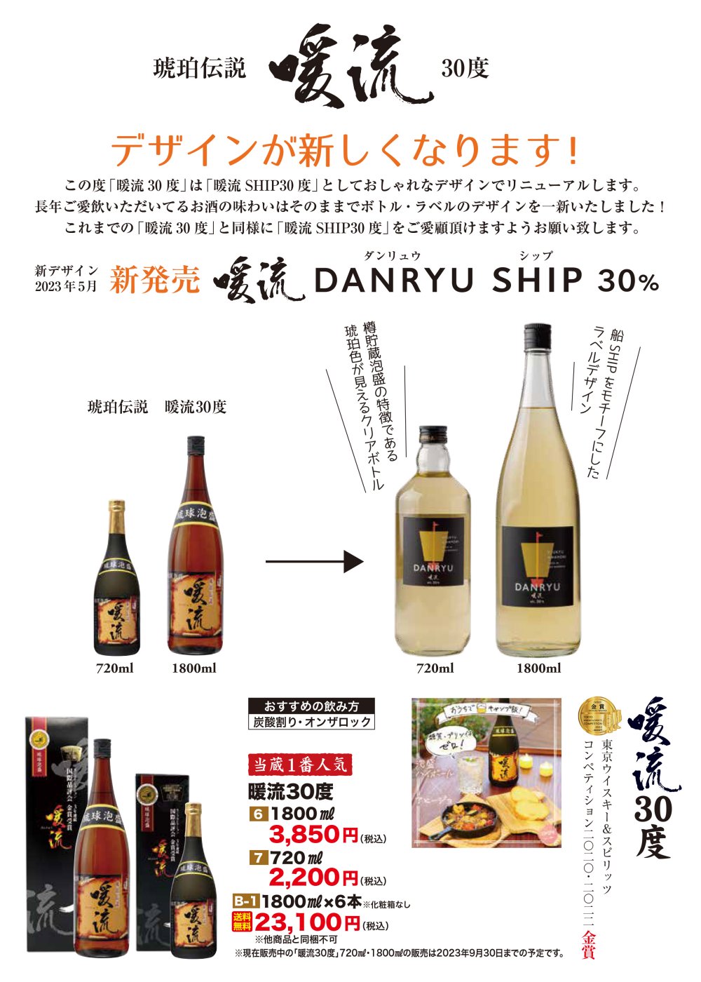 暖流30度