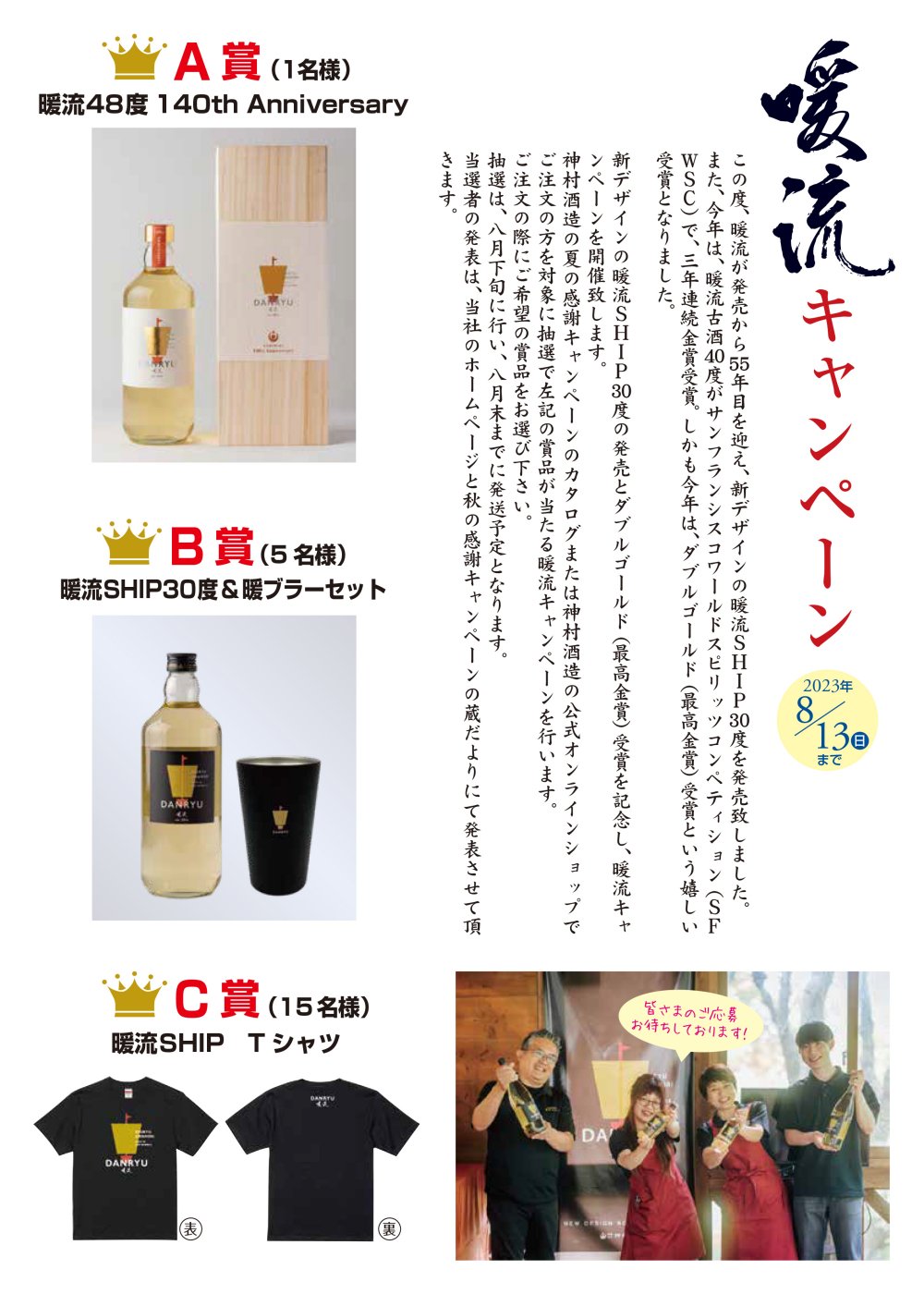 暖流キャンペーン