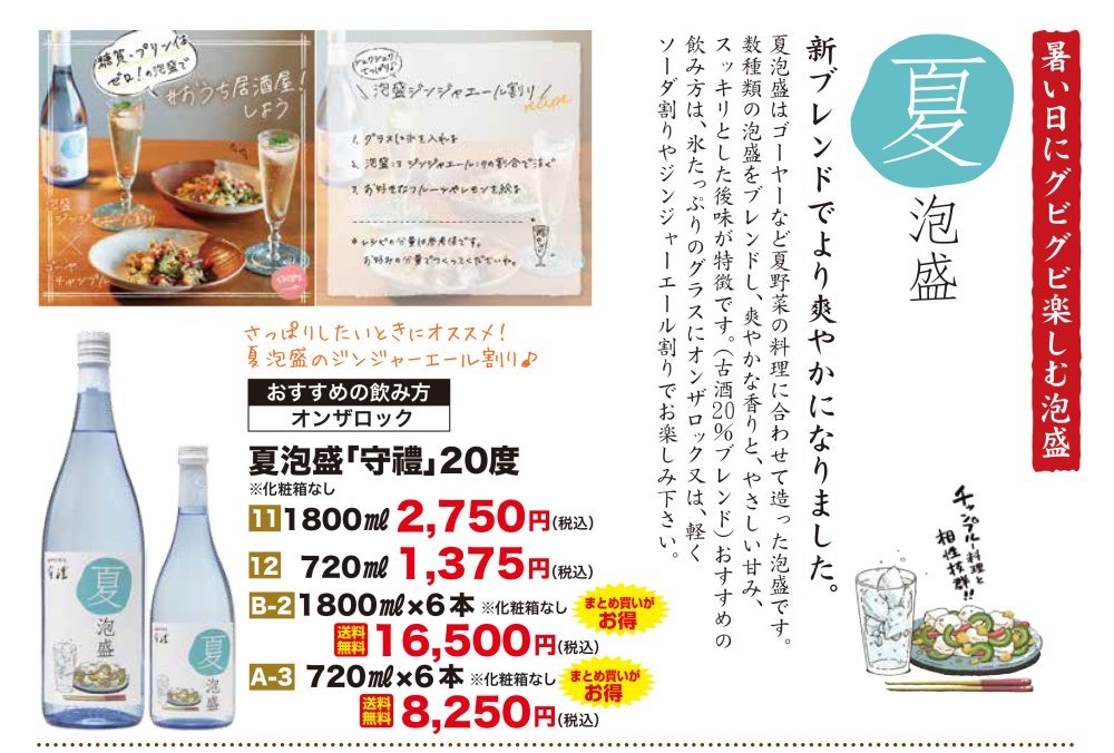 夏泡盛