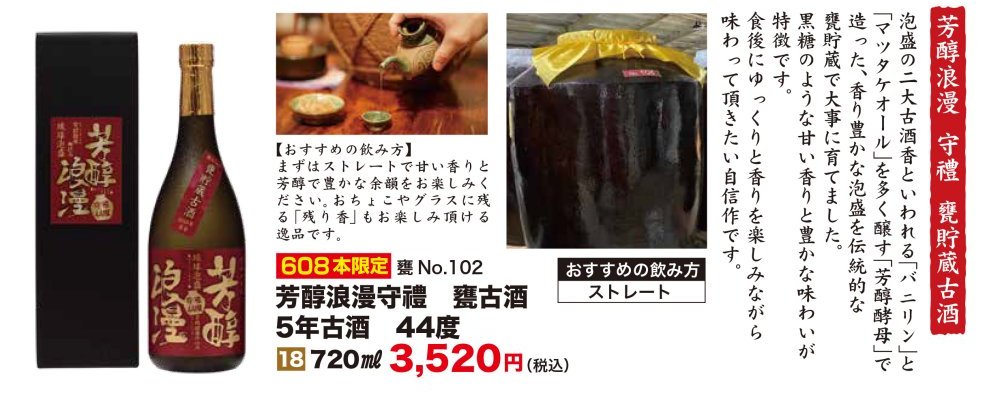 芳醇浪漫カメ古酒44度
