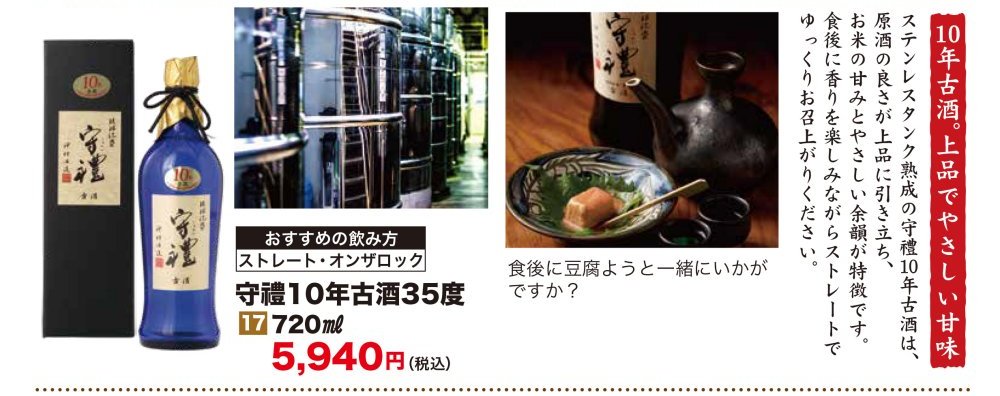 守禮10年古酒35度