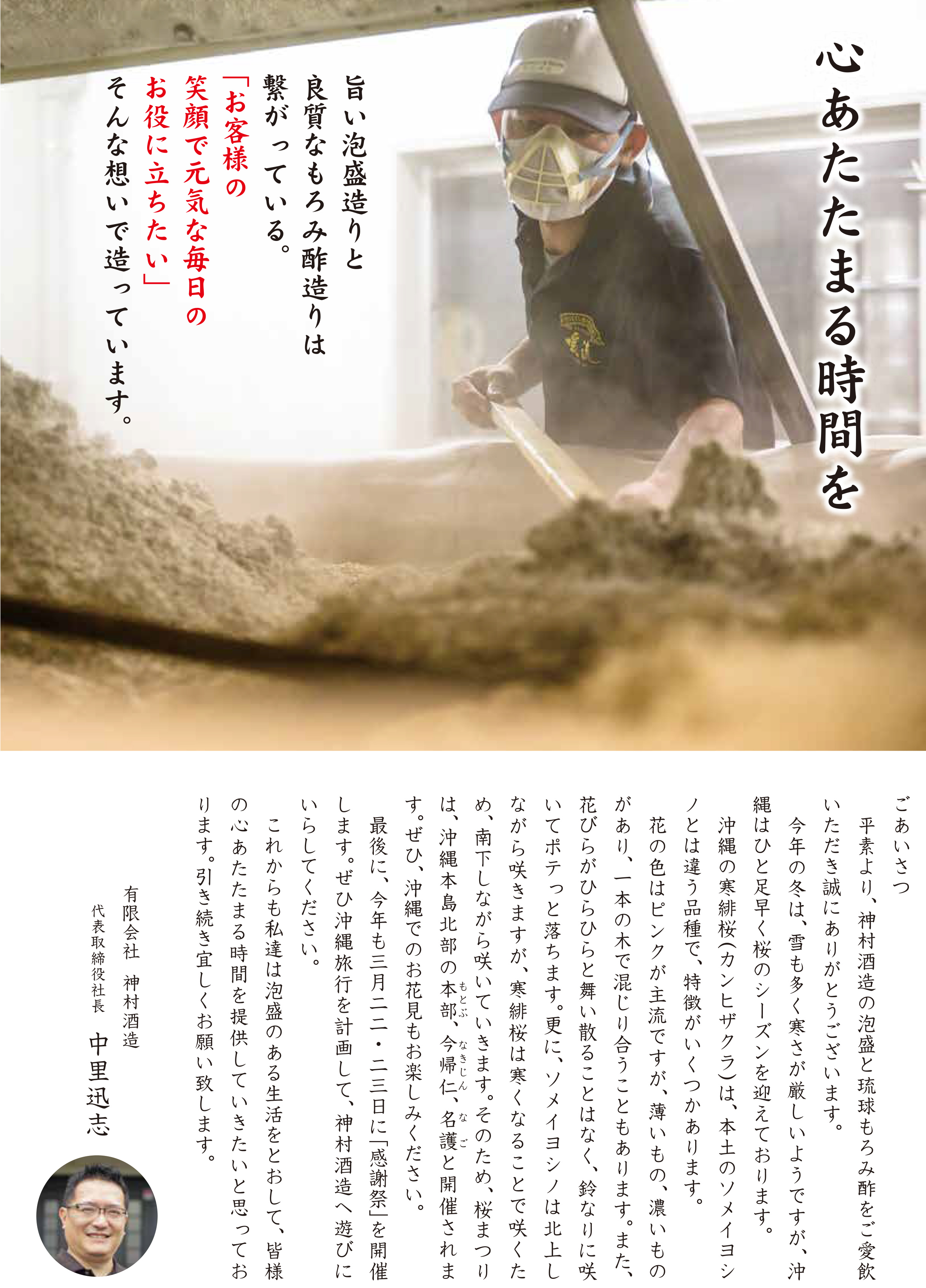 社長あいさつ