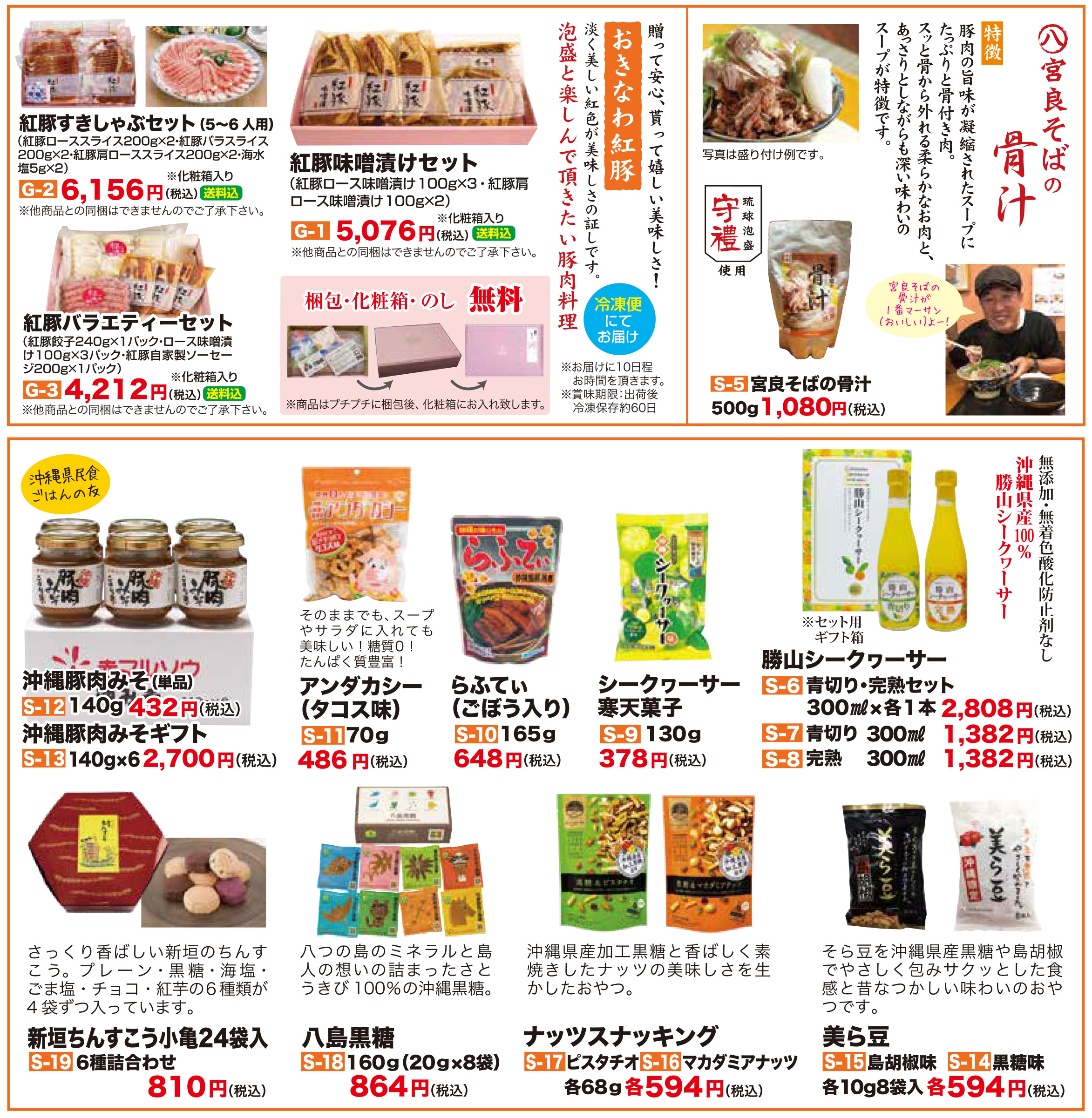 沖縄特産品