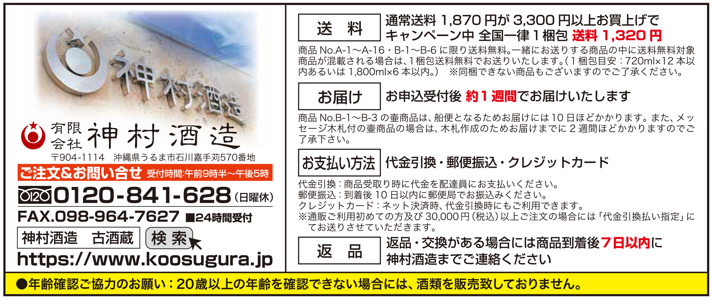 送料・支払方法