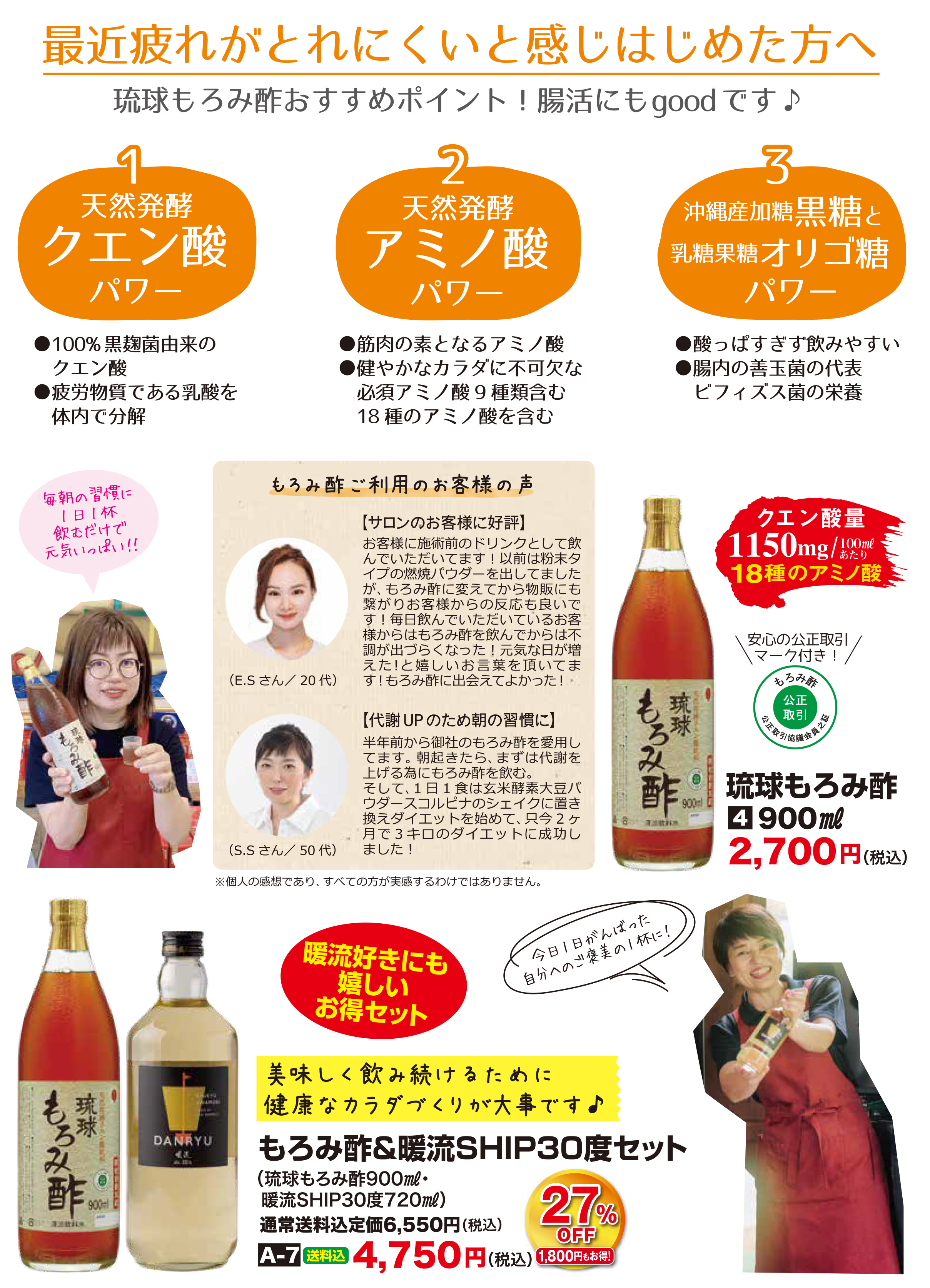 もろみ酢＆暖流SHIPセット