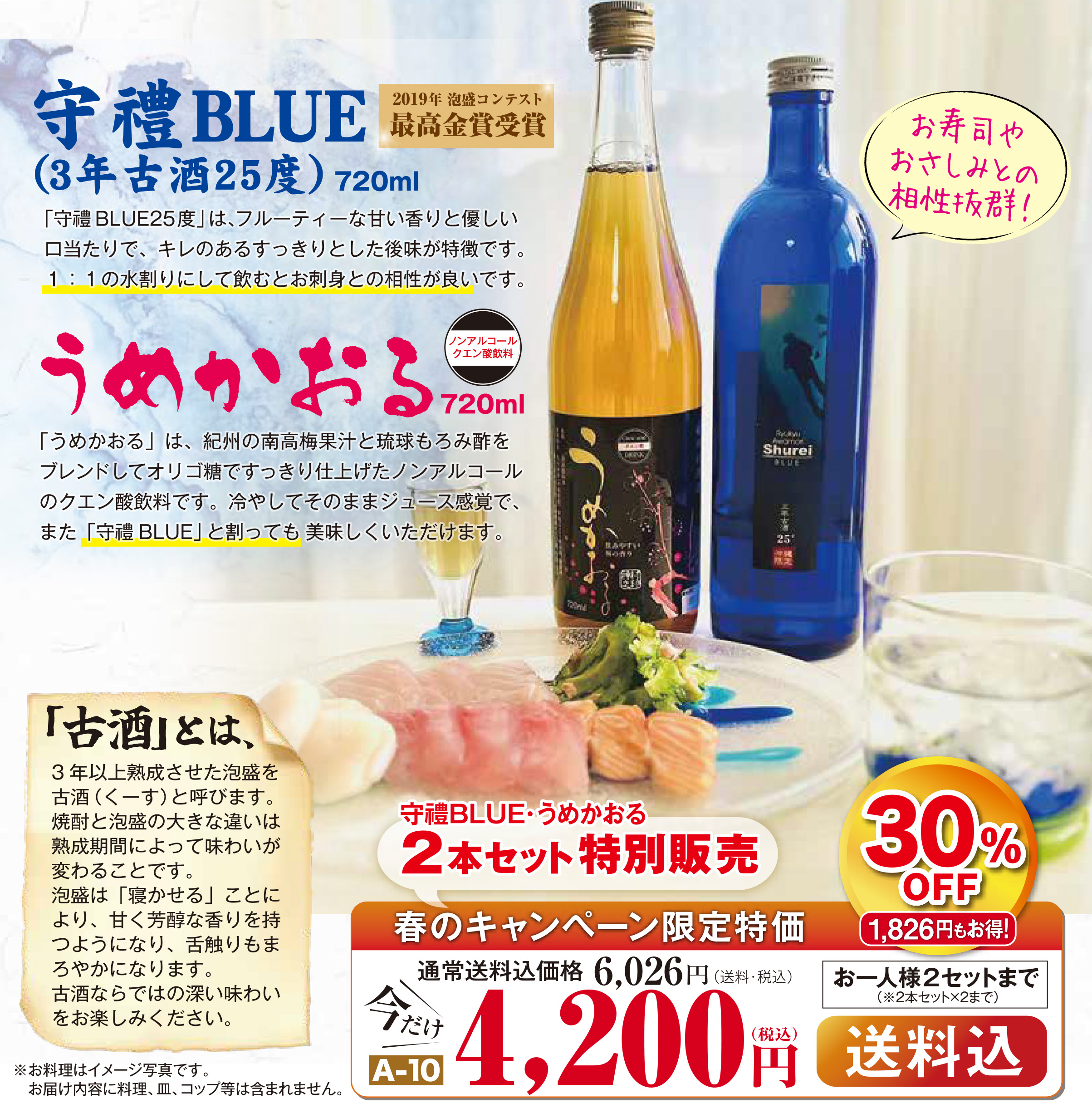 うめかおる＆BLUEセット