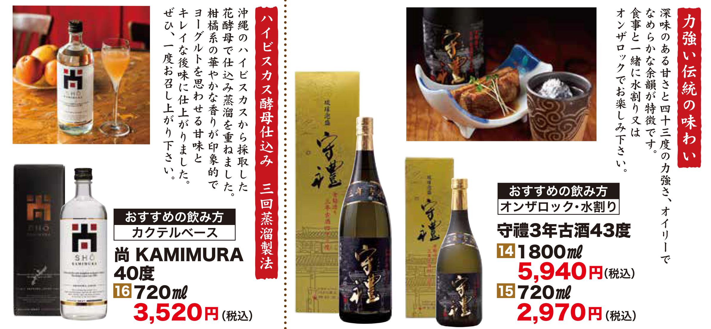 尚＆守3年古酒