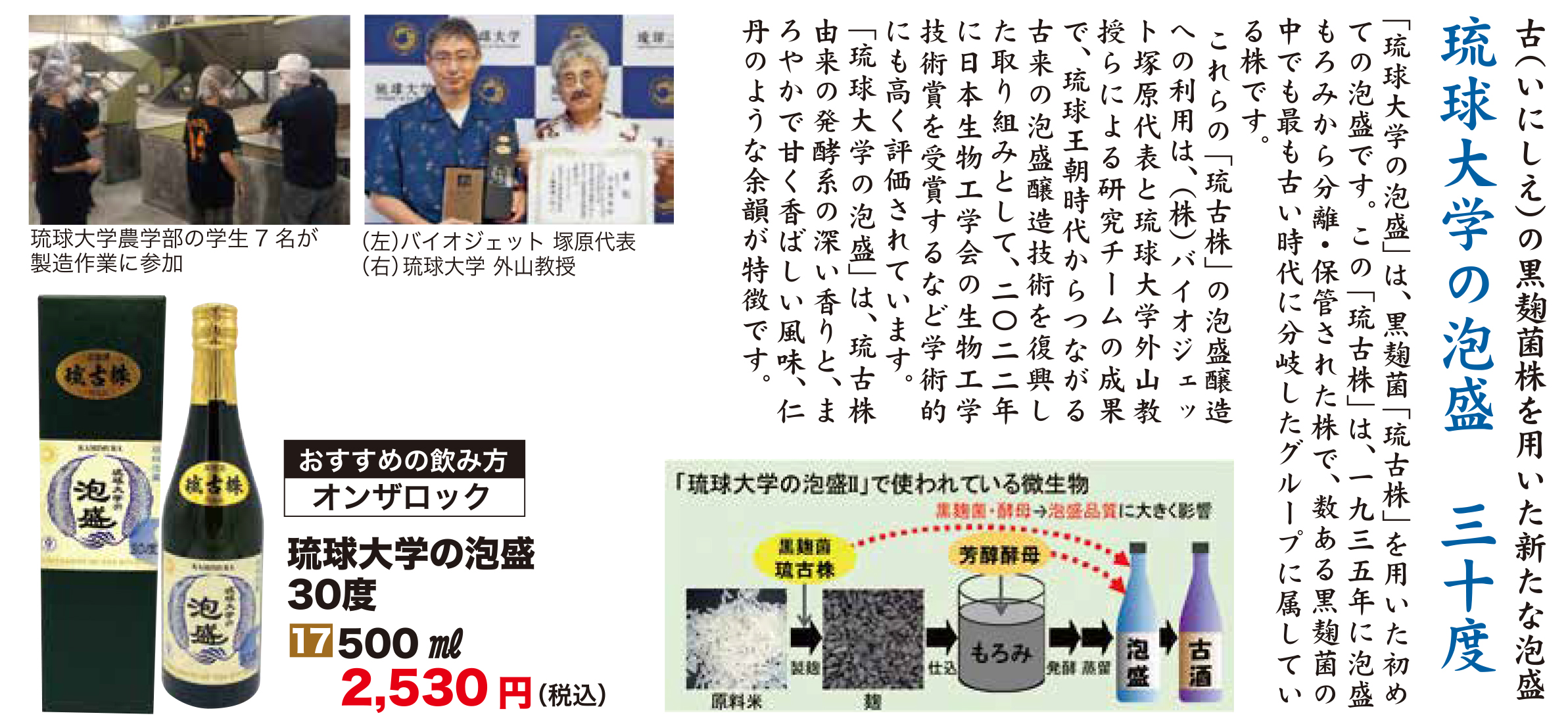 琉球大学泡盛