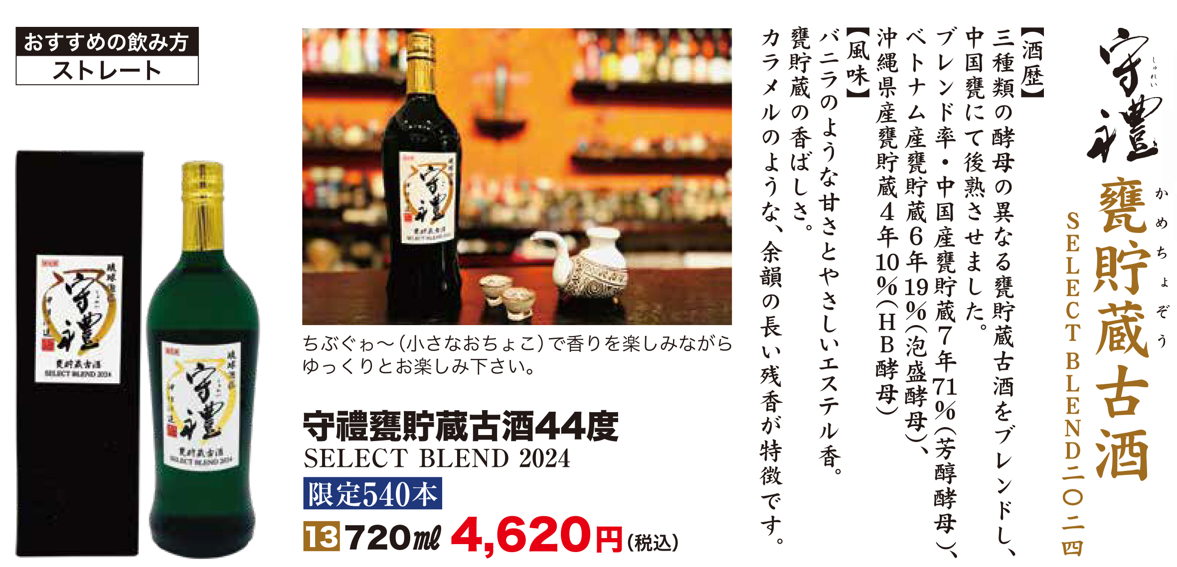 SELECT BLEND 2024