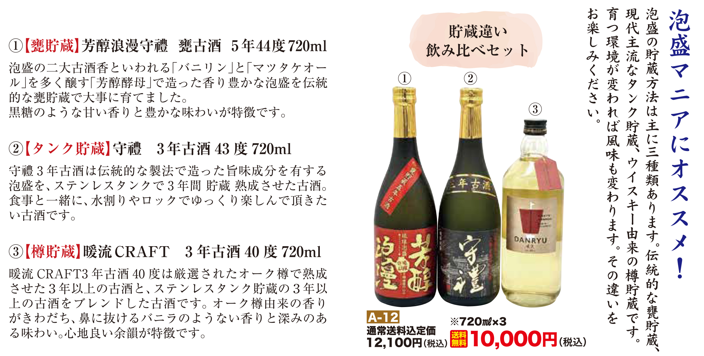 貯蔵違い飲み比べセット