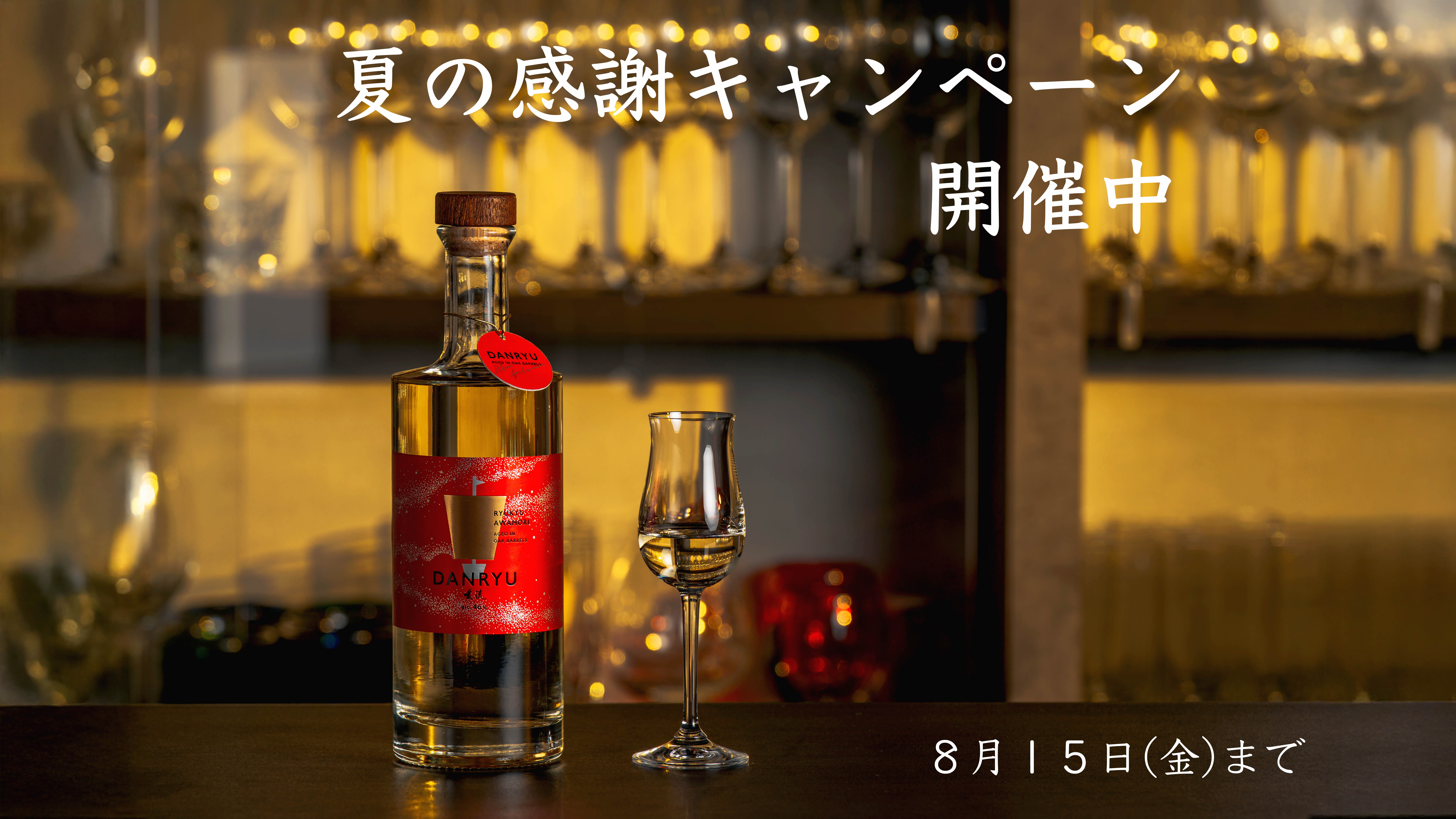 2025年夏キャンペーン