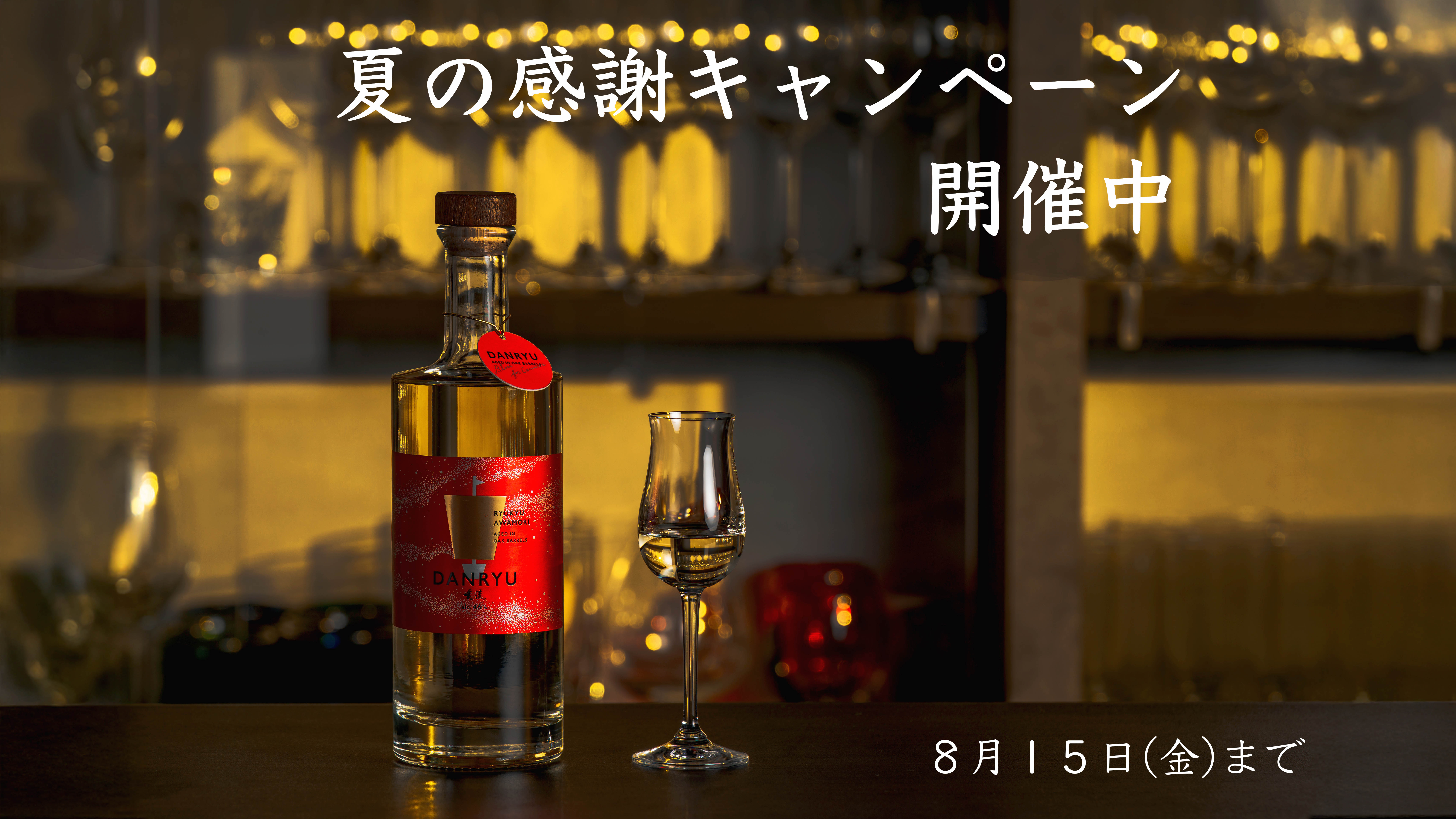 2025年夏キャンペーン