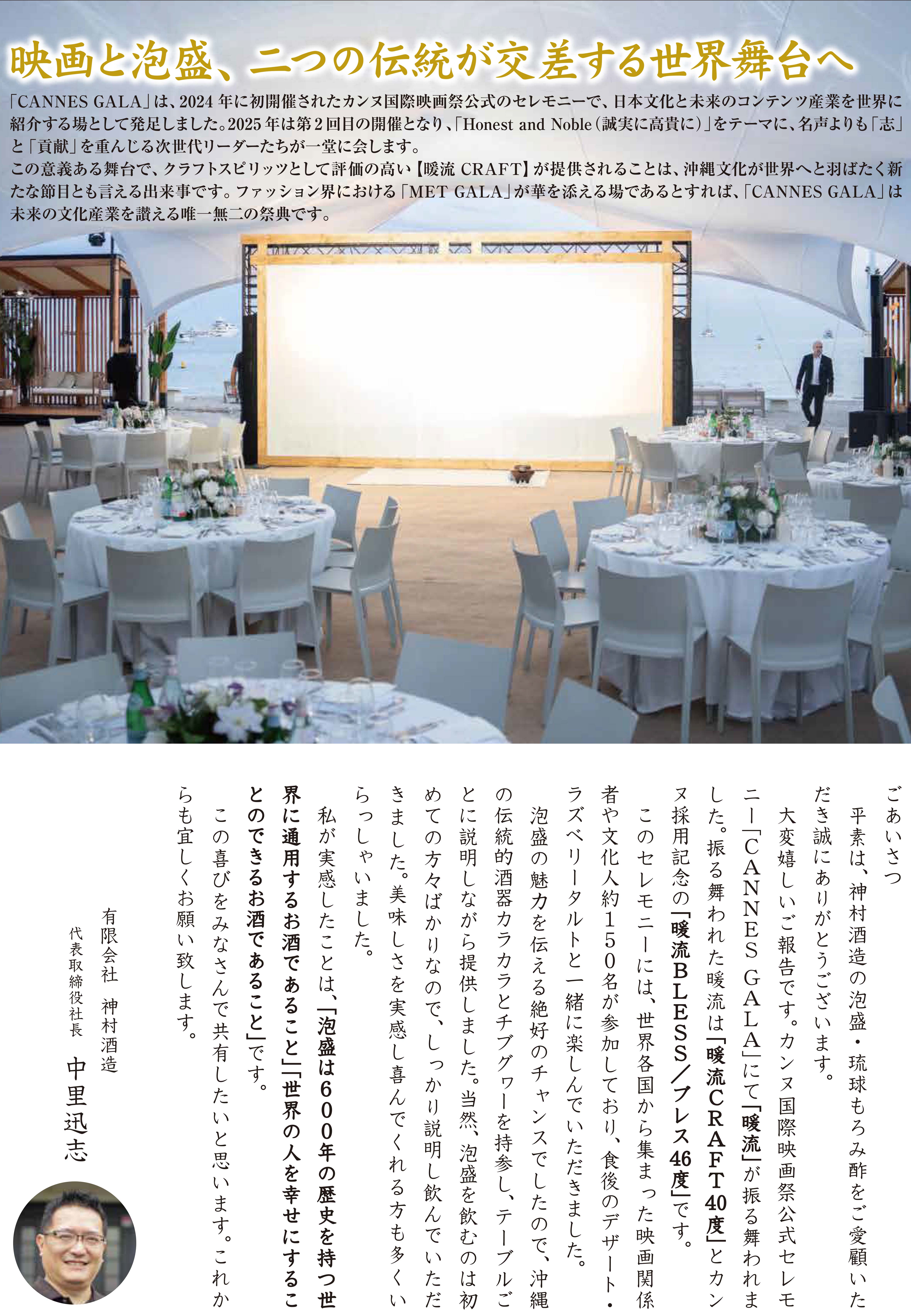 社長あいさつ
