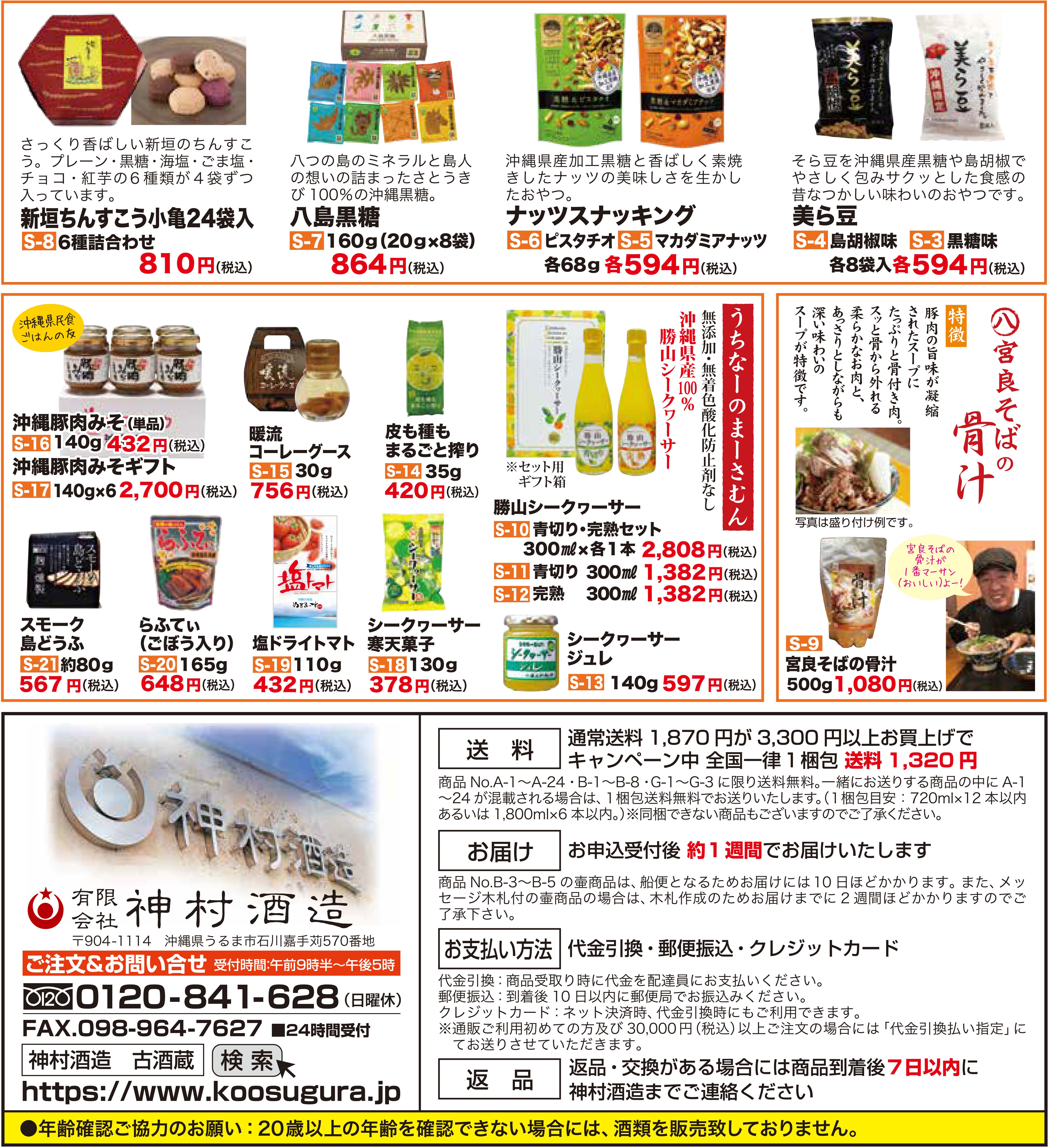 沖縄の特産品