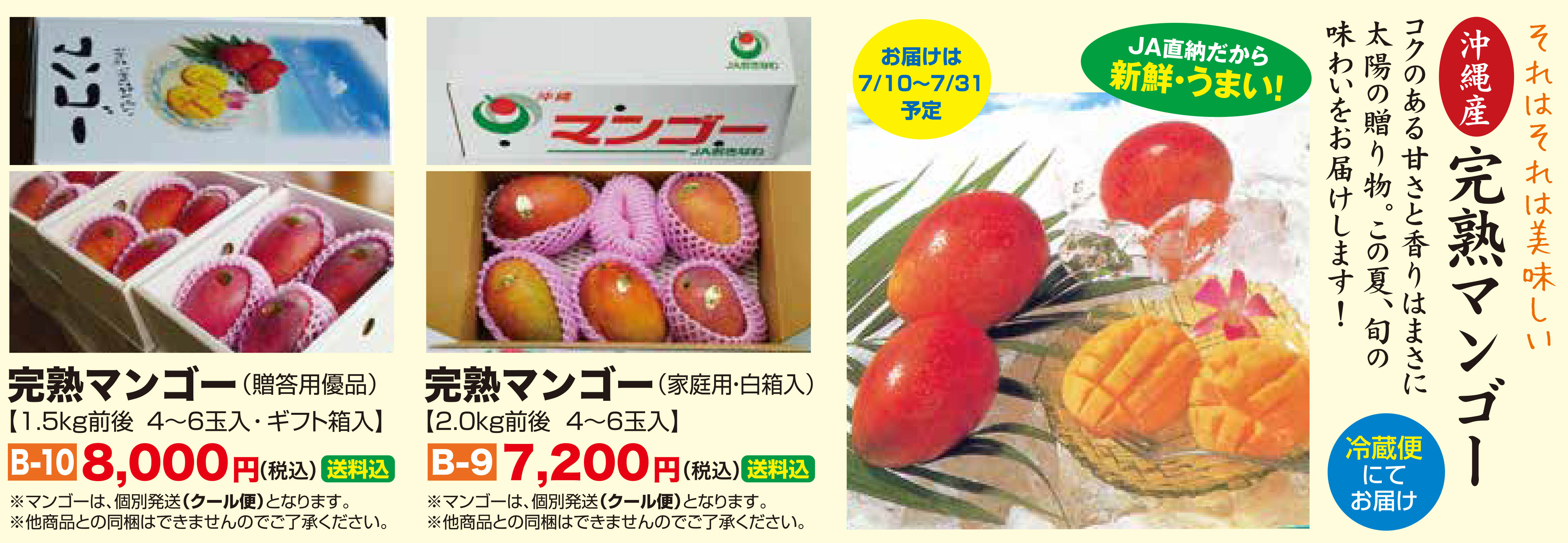 マンゴー