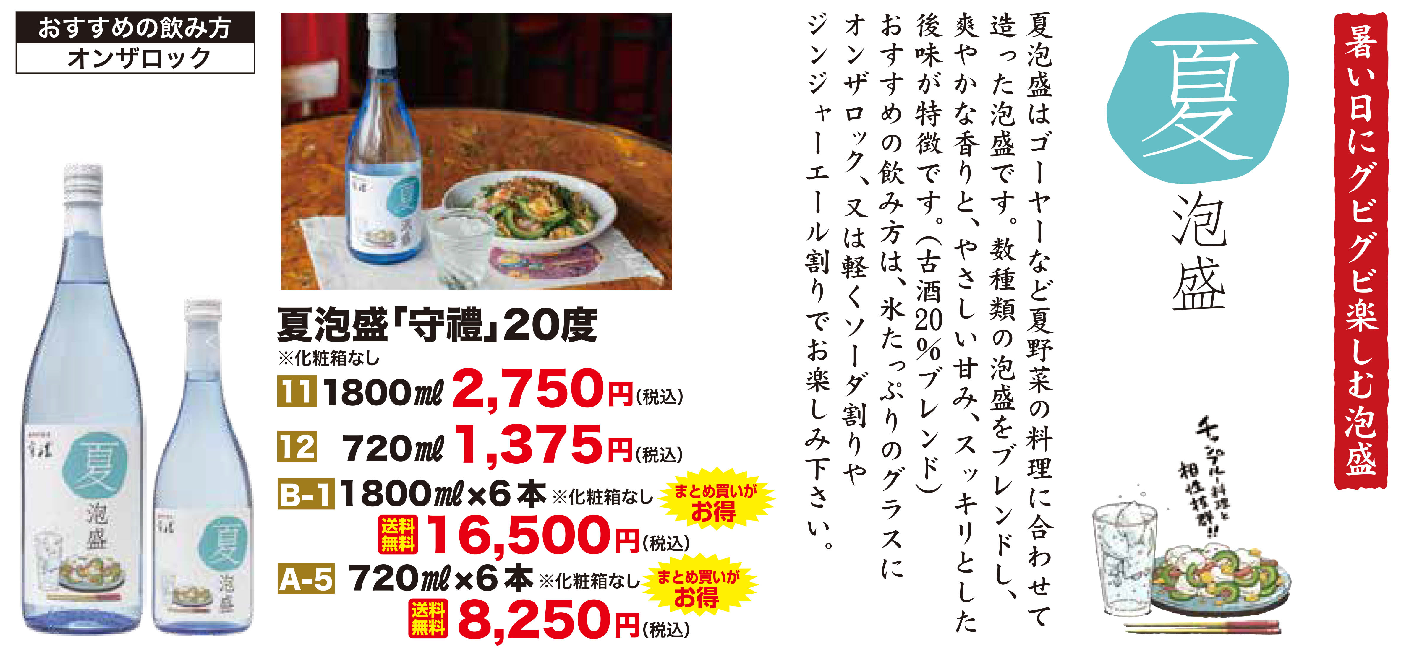 夏泡盛