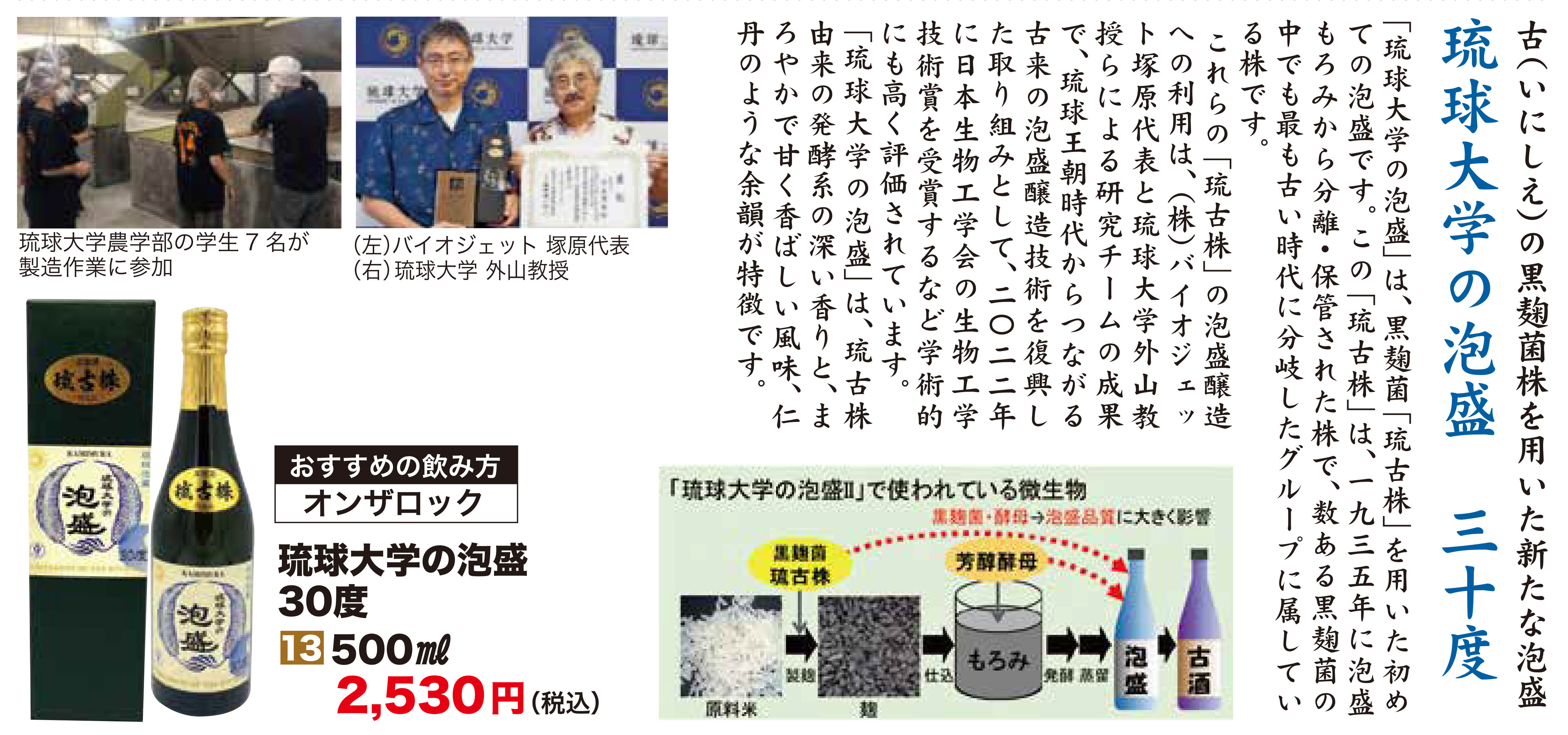 琉球大学の泡盛