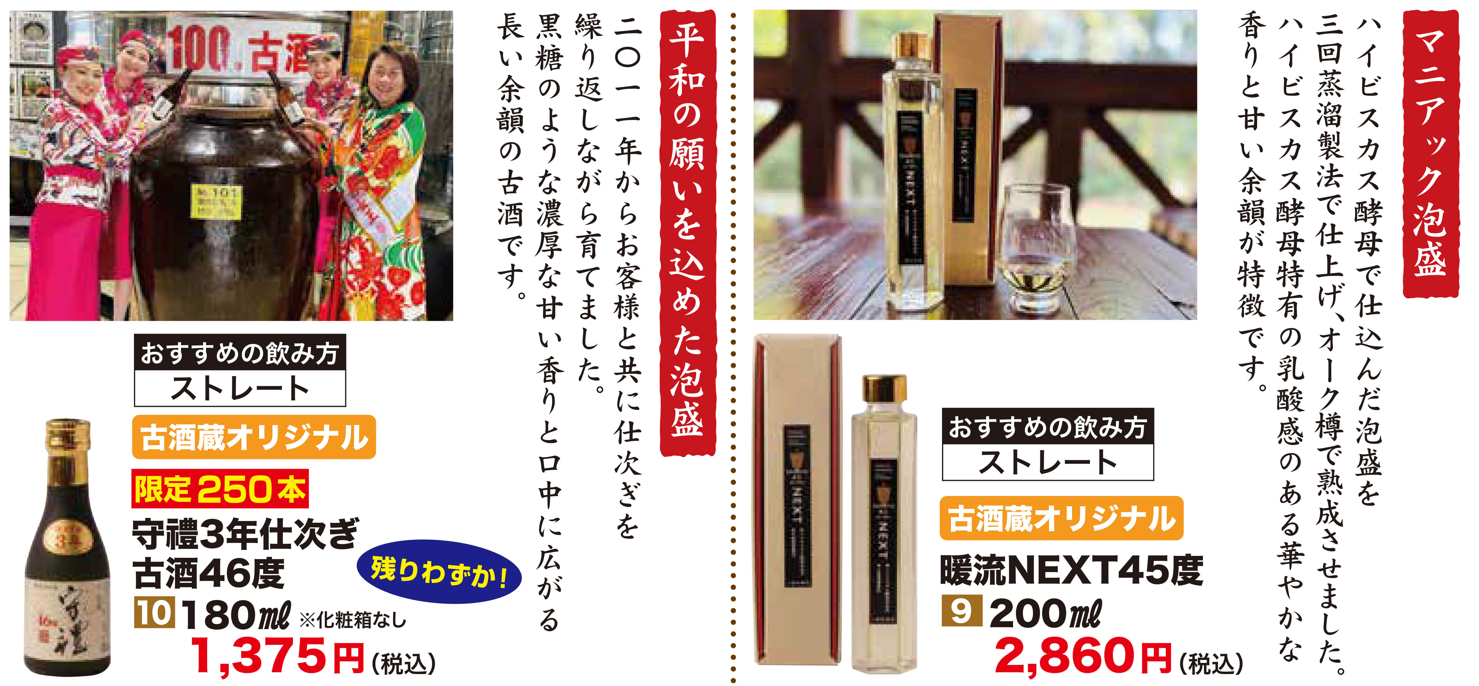 仕次ぎ古酒＆NEXT