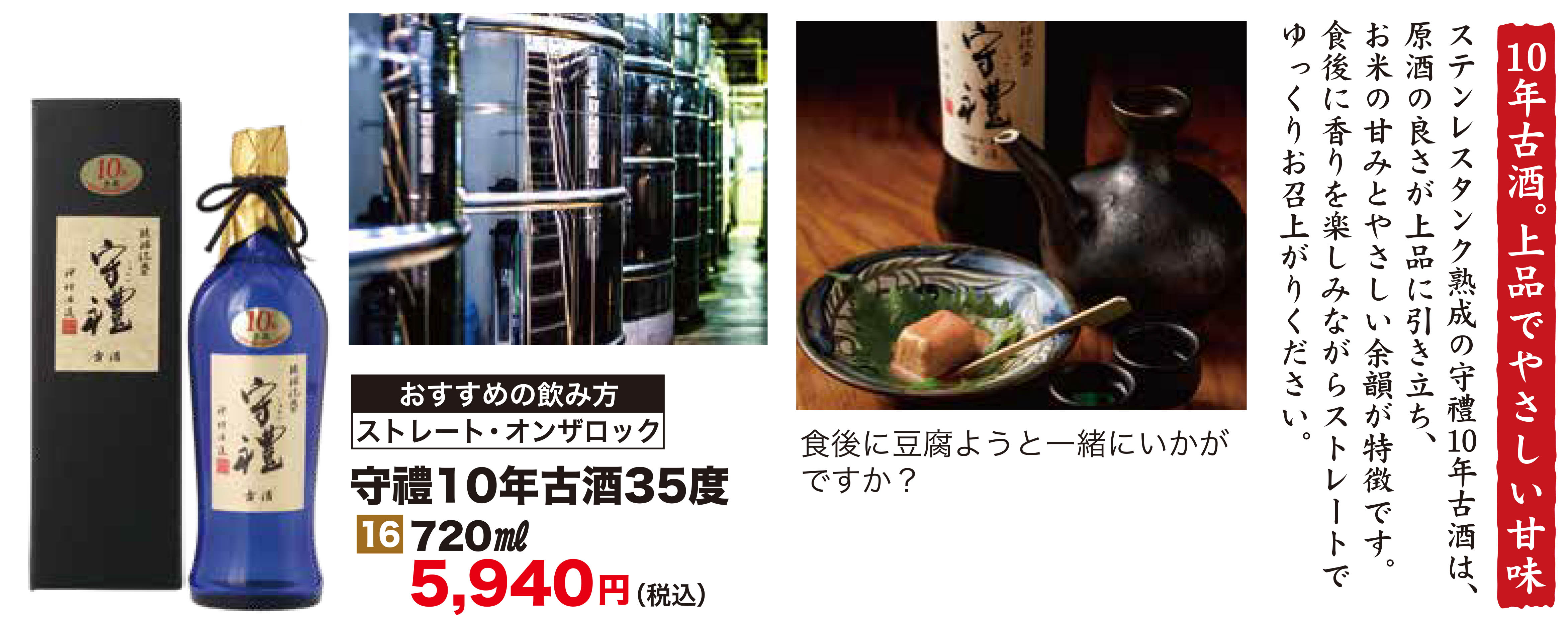 守禮10年