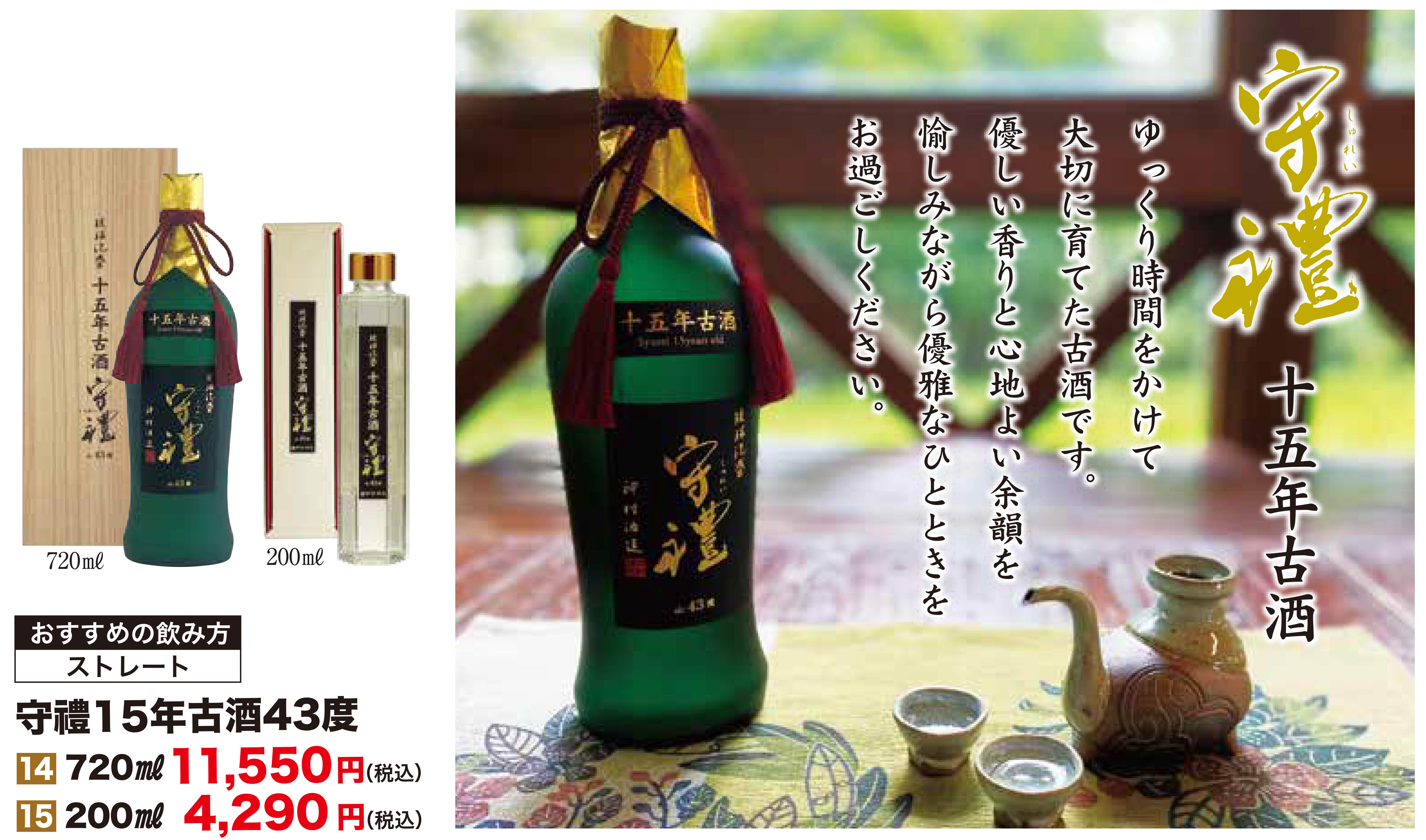 守禮15年