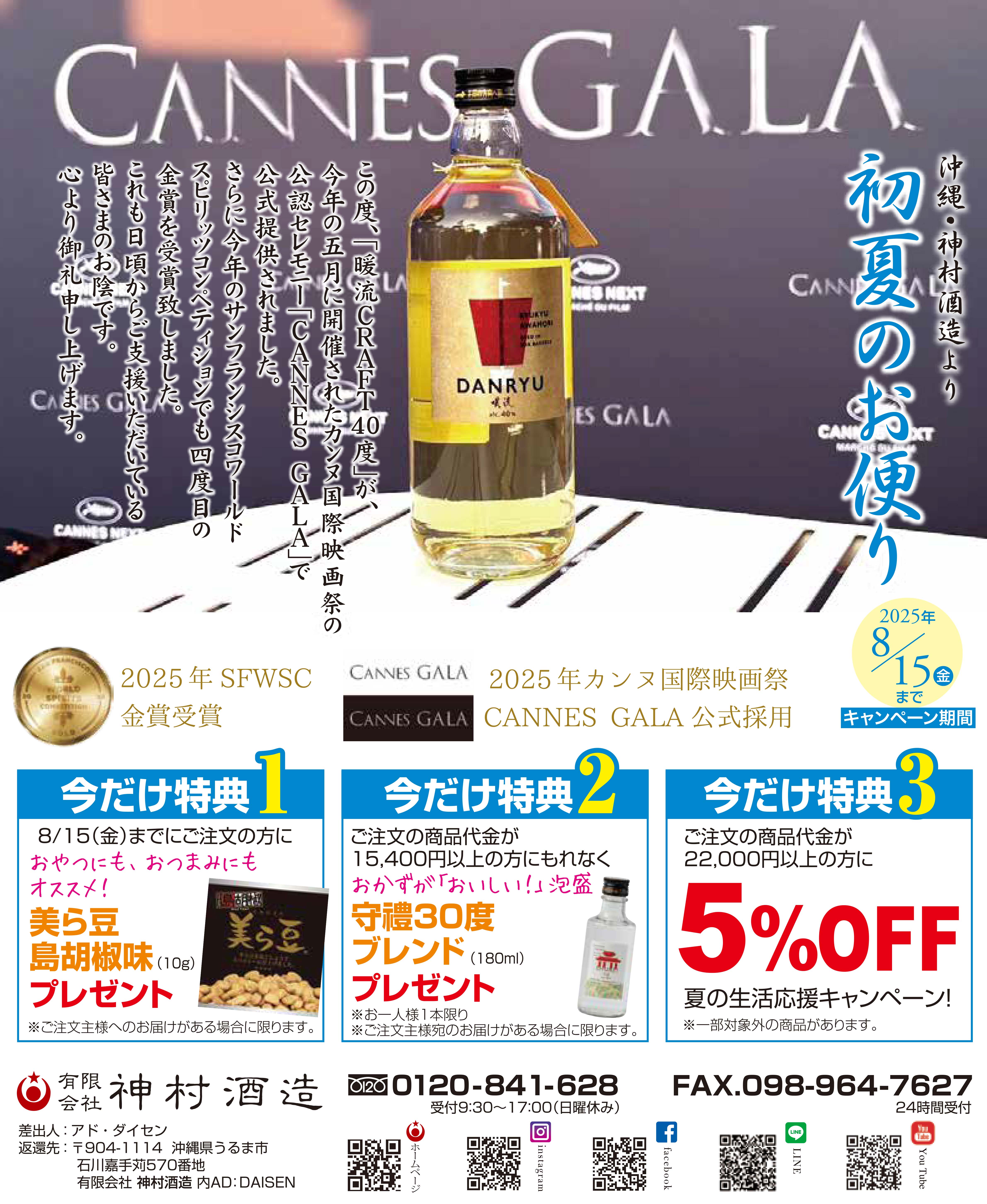 夏のキャンペーン