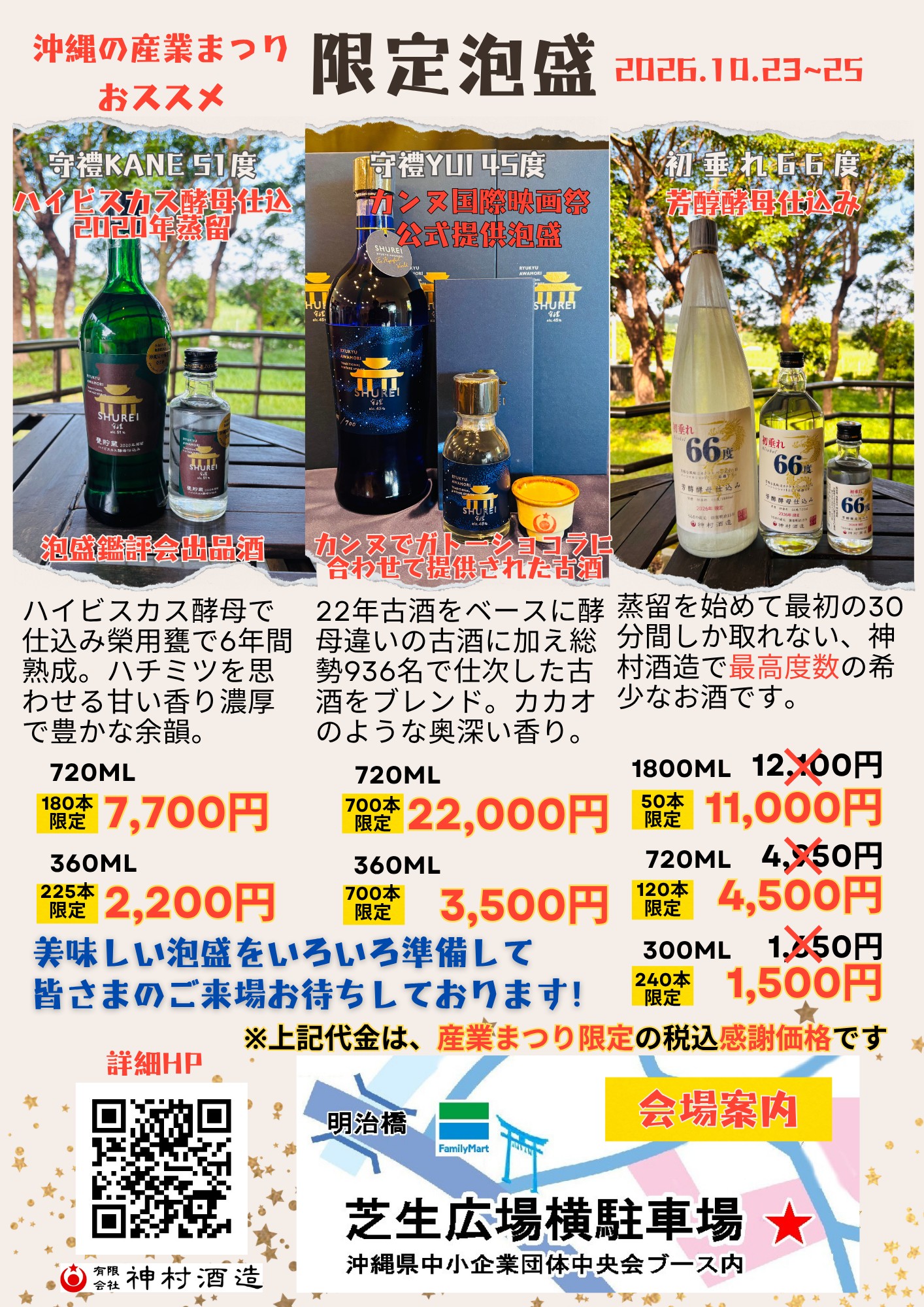 産業まつりチラシ