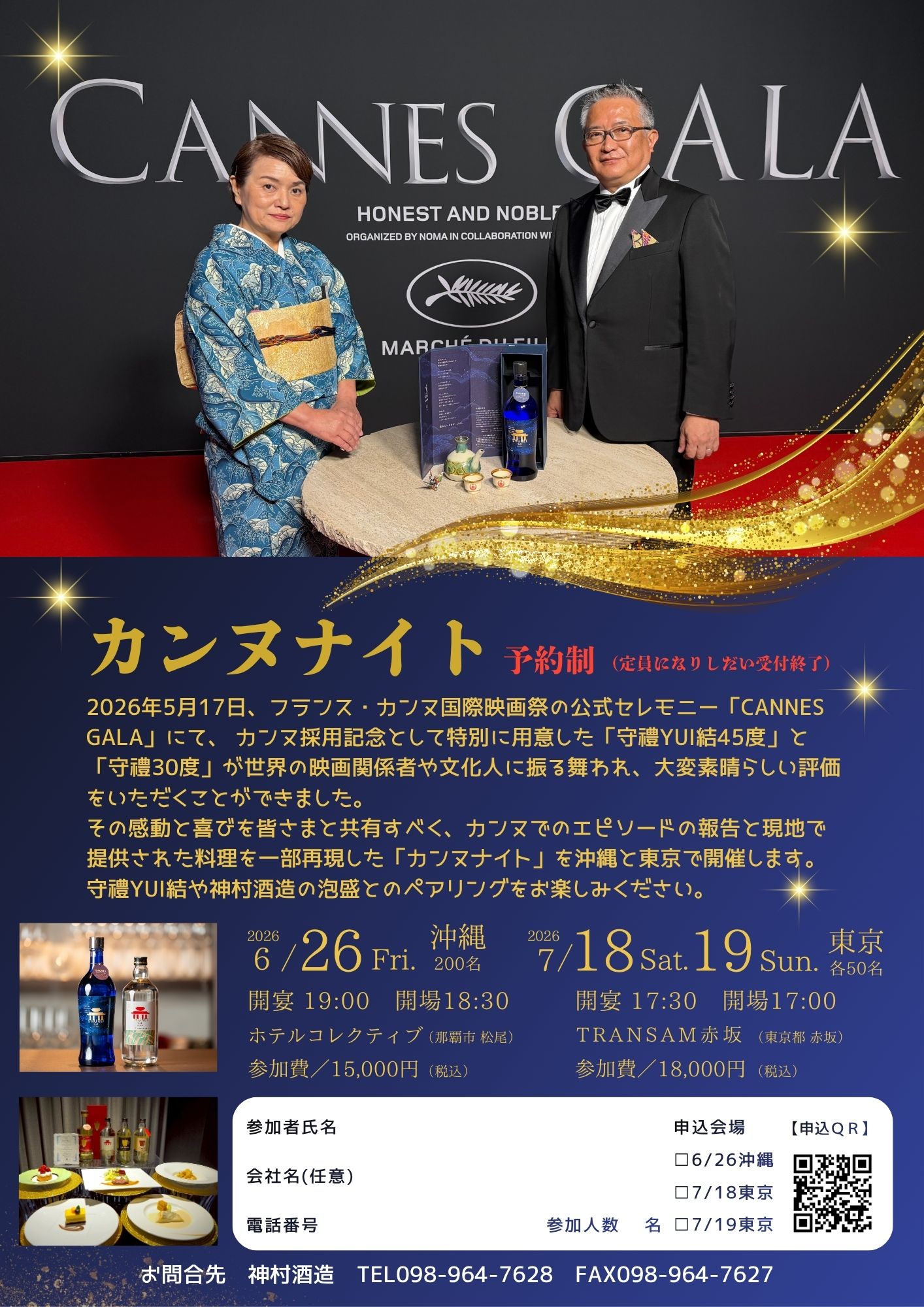 カンヌナイト