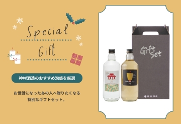 ギフト用