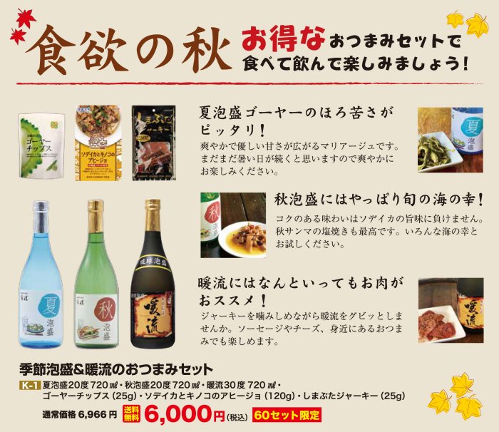 おつまみセット