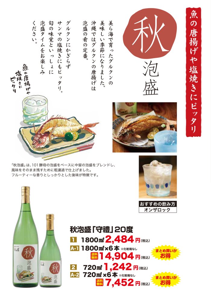 秋泡盛 守禮20度
