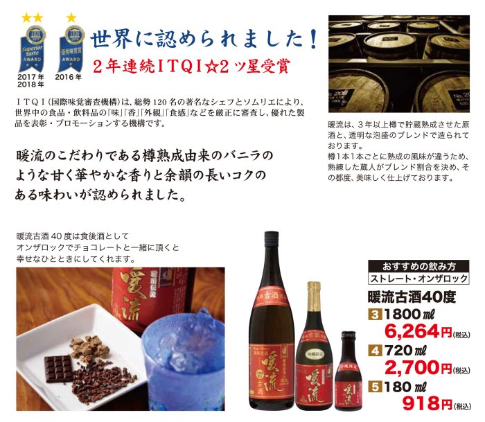 暖流古酒40度