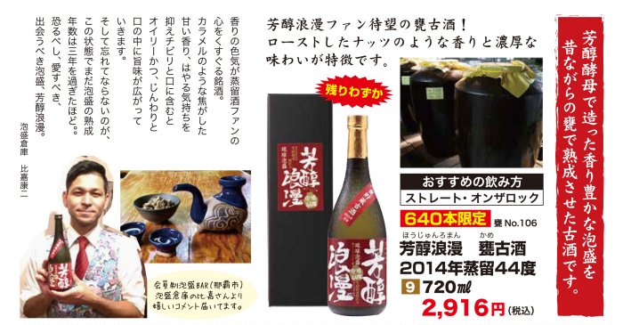 芳醇浪漫 甕古酒2014年蒸留44度