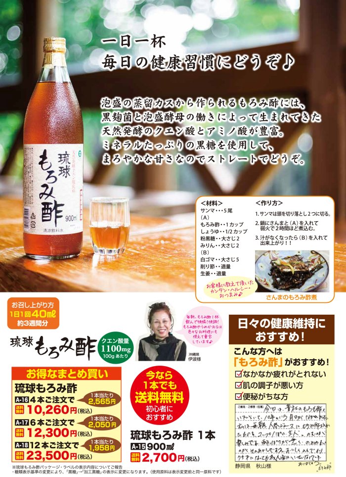 琉球もろみ酢