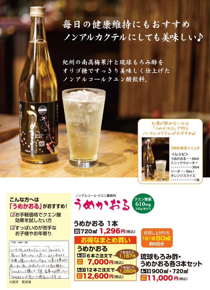 うめかおる