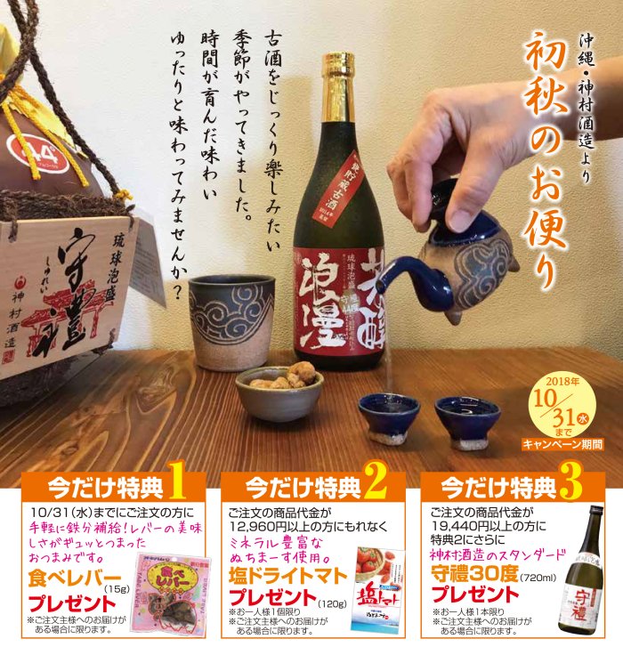 秋のキャンペーン