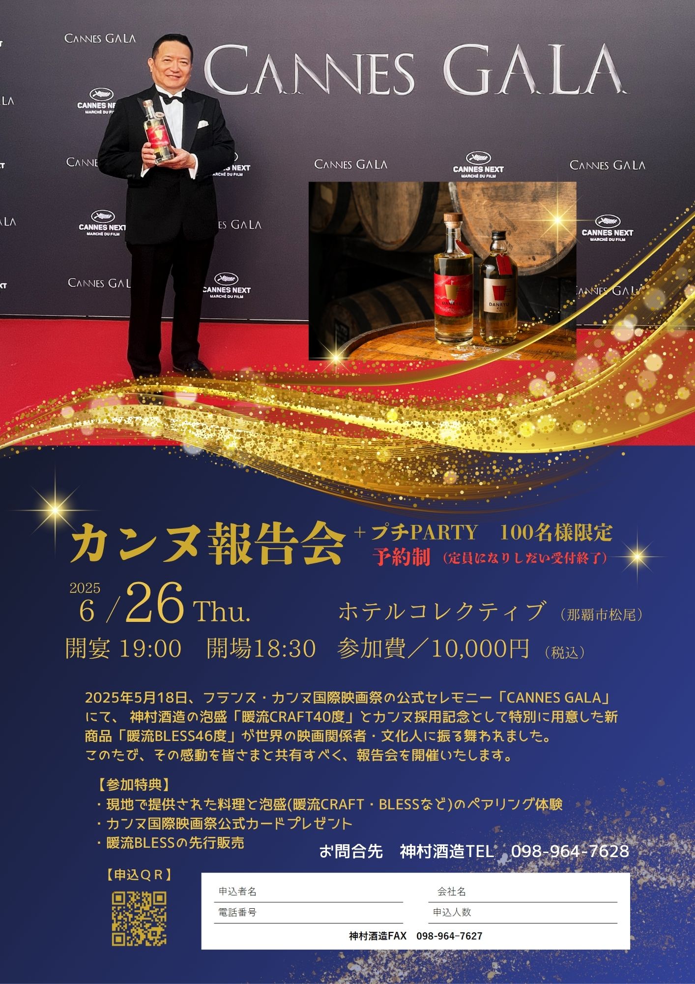 カンヌ報告会