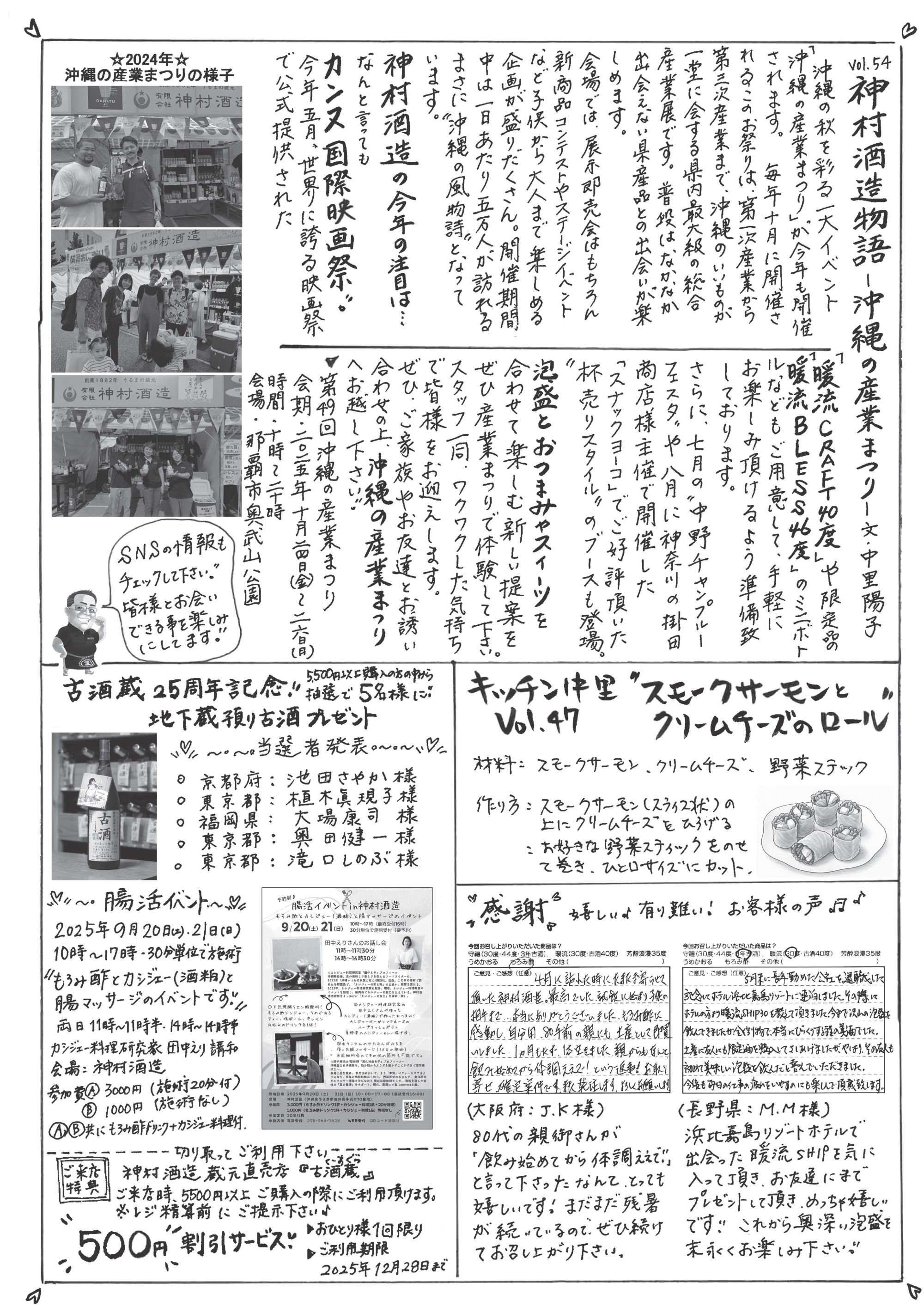 “蔵だより54号ウラ”