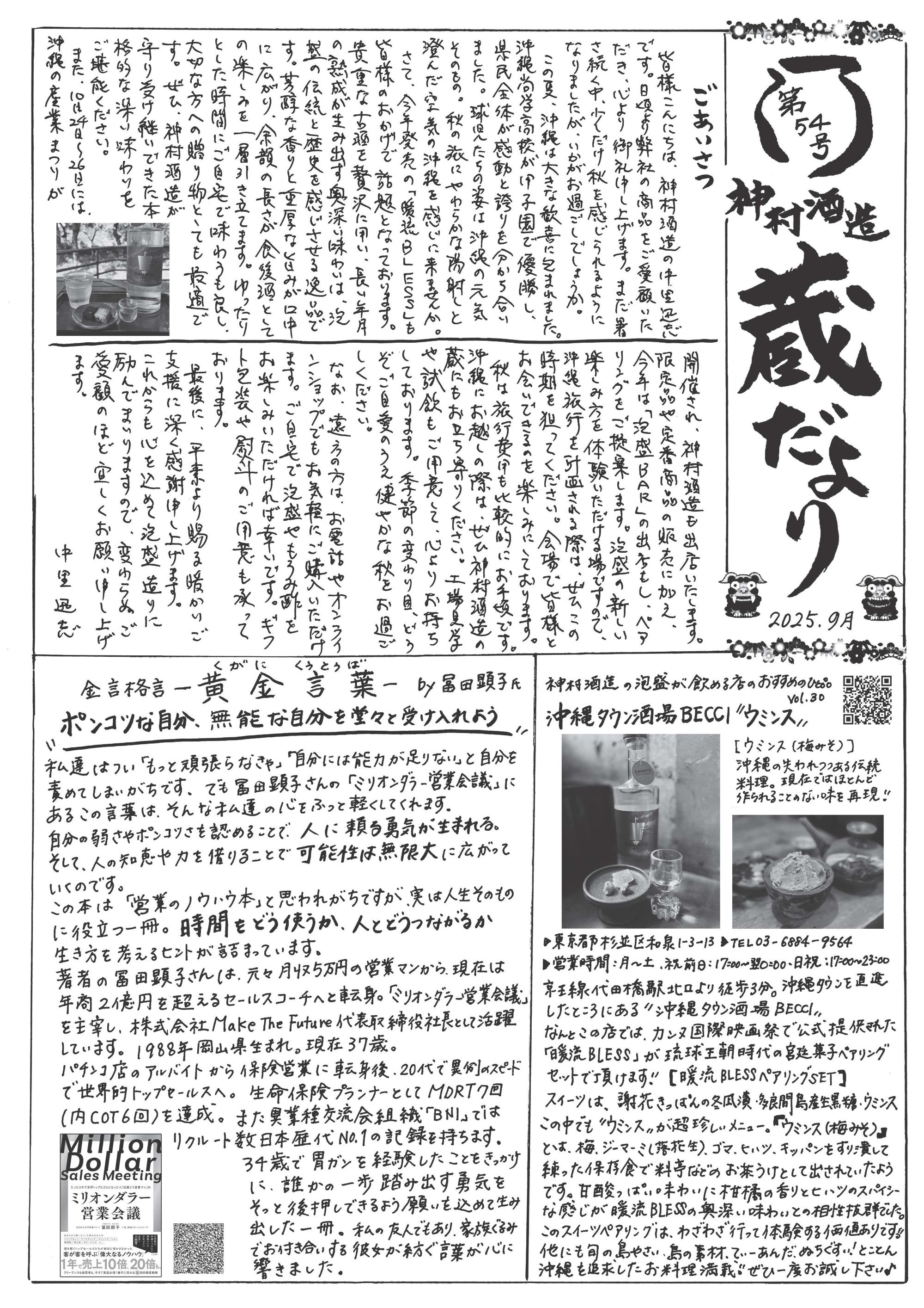 “蔵だより54号オモテ”