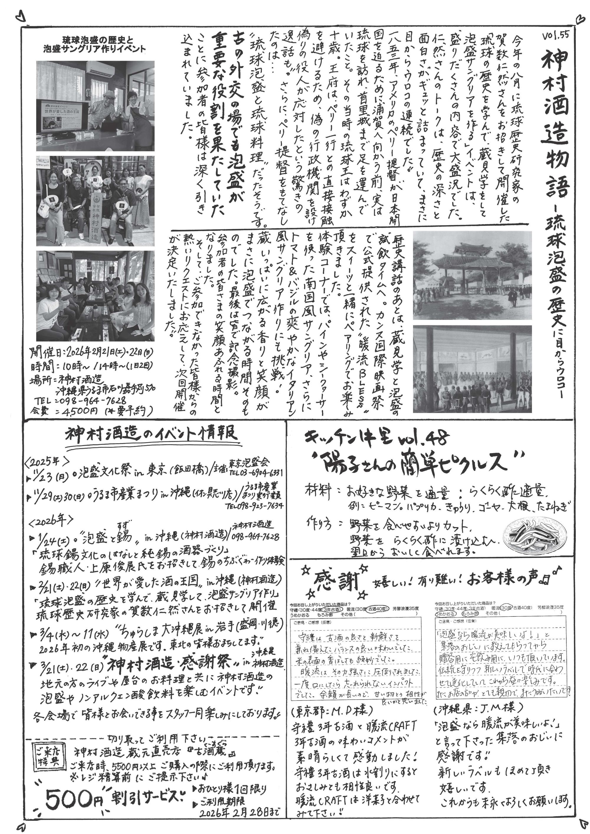 “蔵だより55号ウラ”