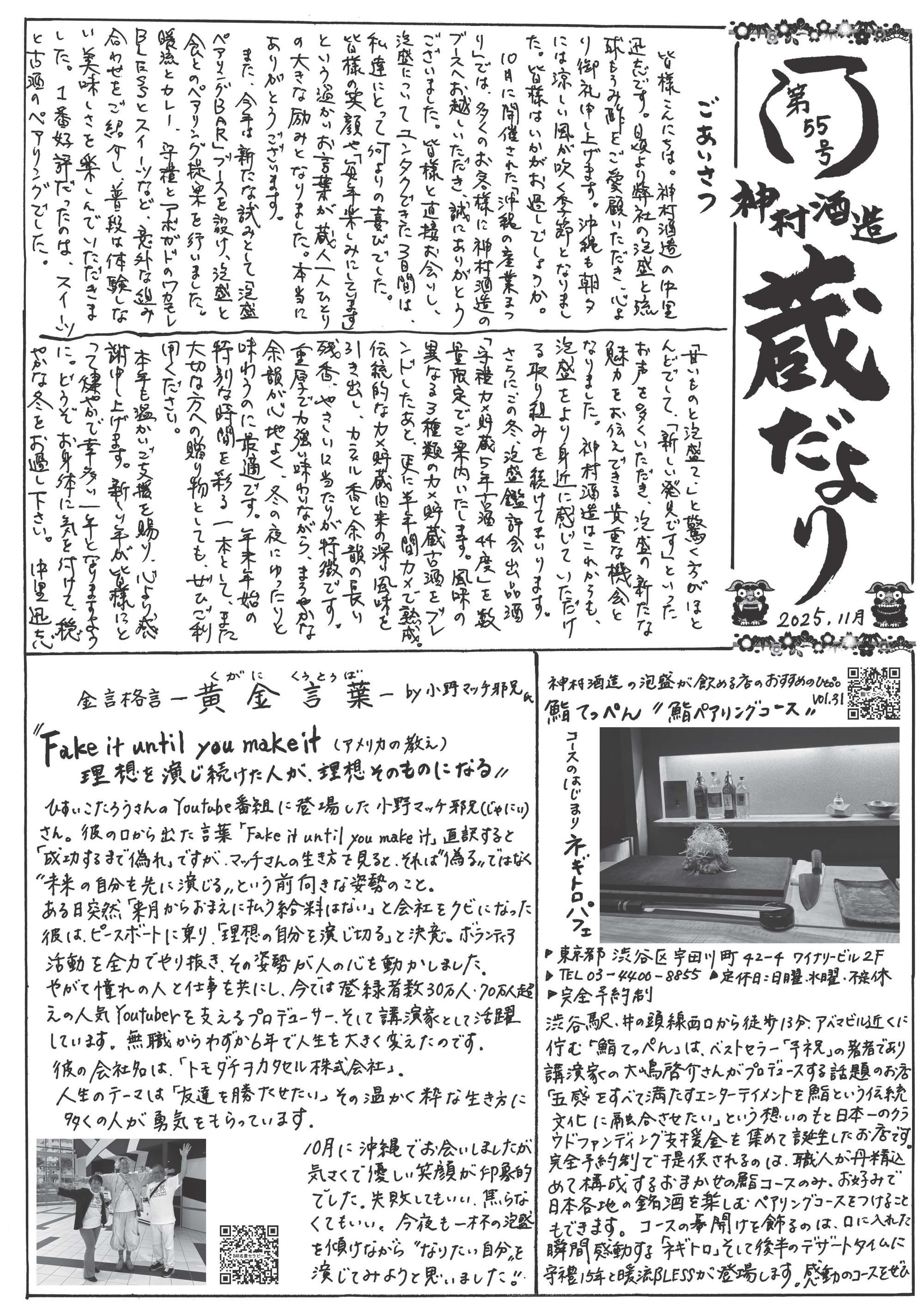 “蔵だより55号オモテ”