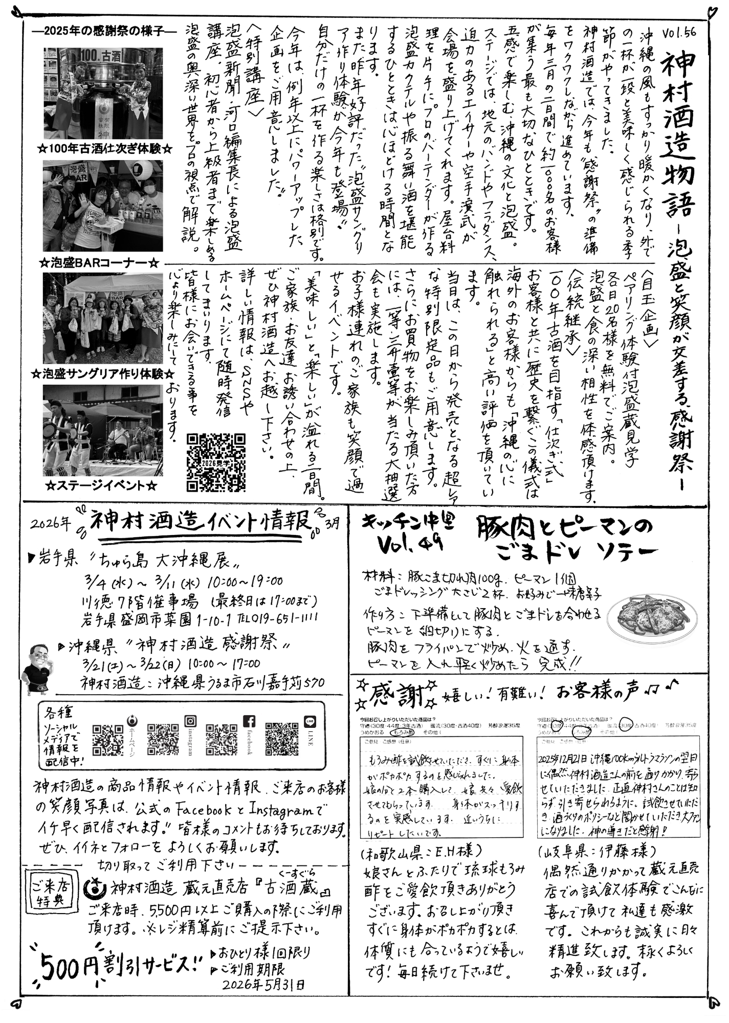 “蔵だより56号ウラ”