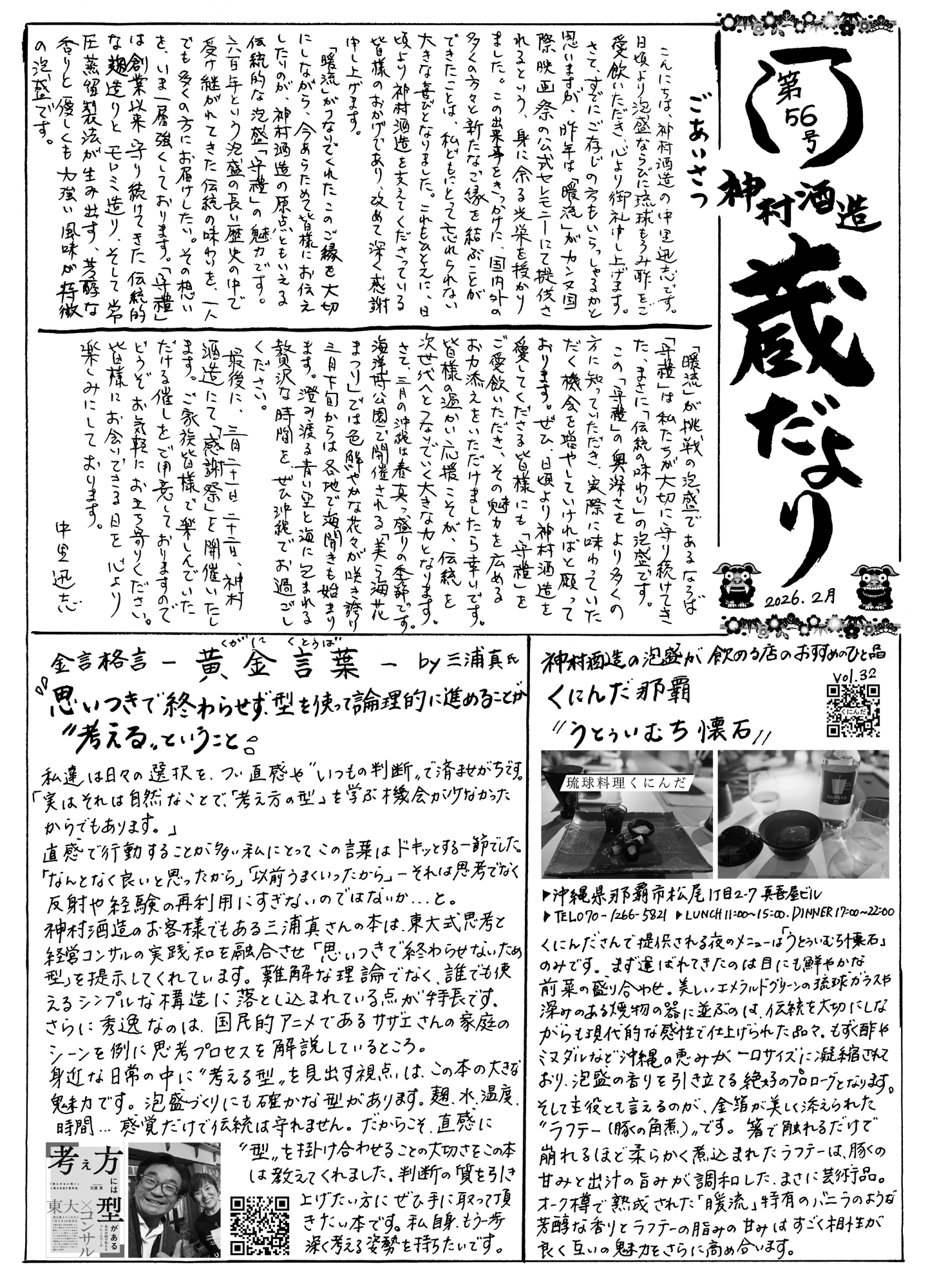 “蔵だより56号オモテ”