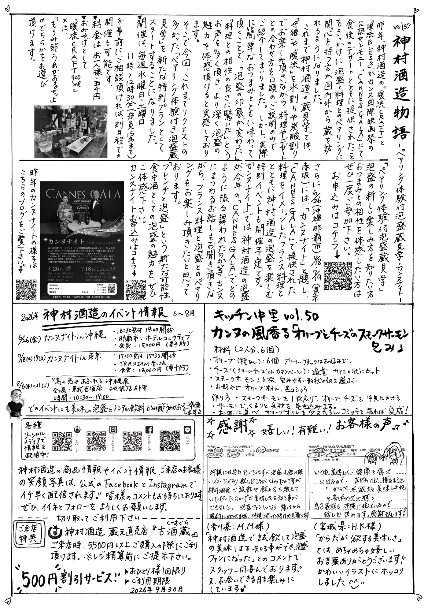 “蔵だより57号ウラ”