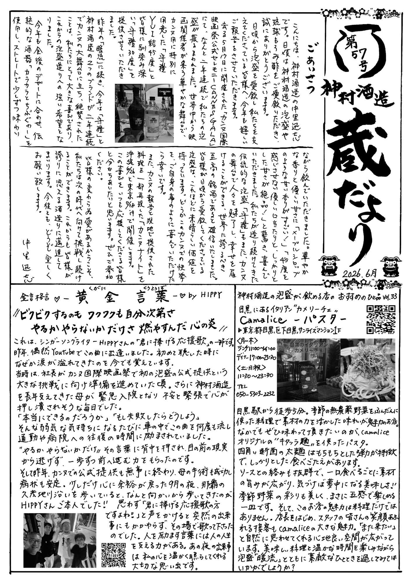 “蔵だより57号オモテ”