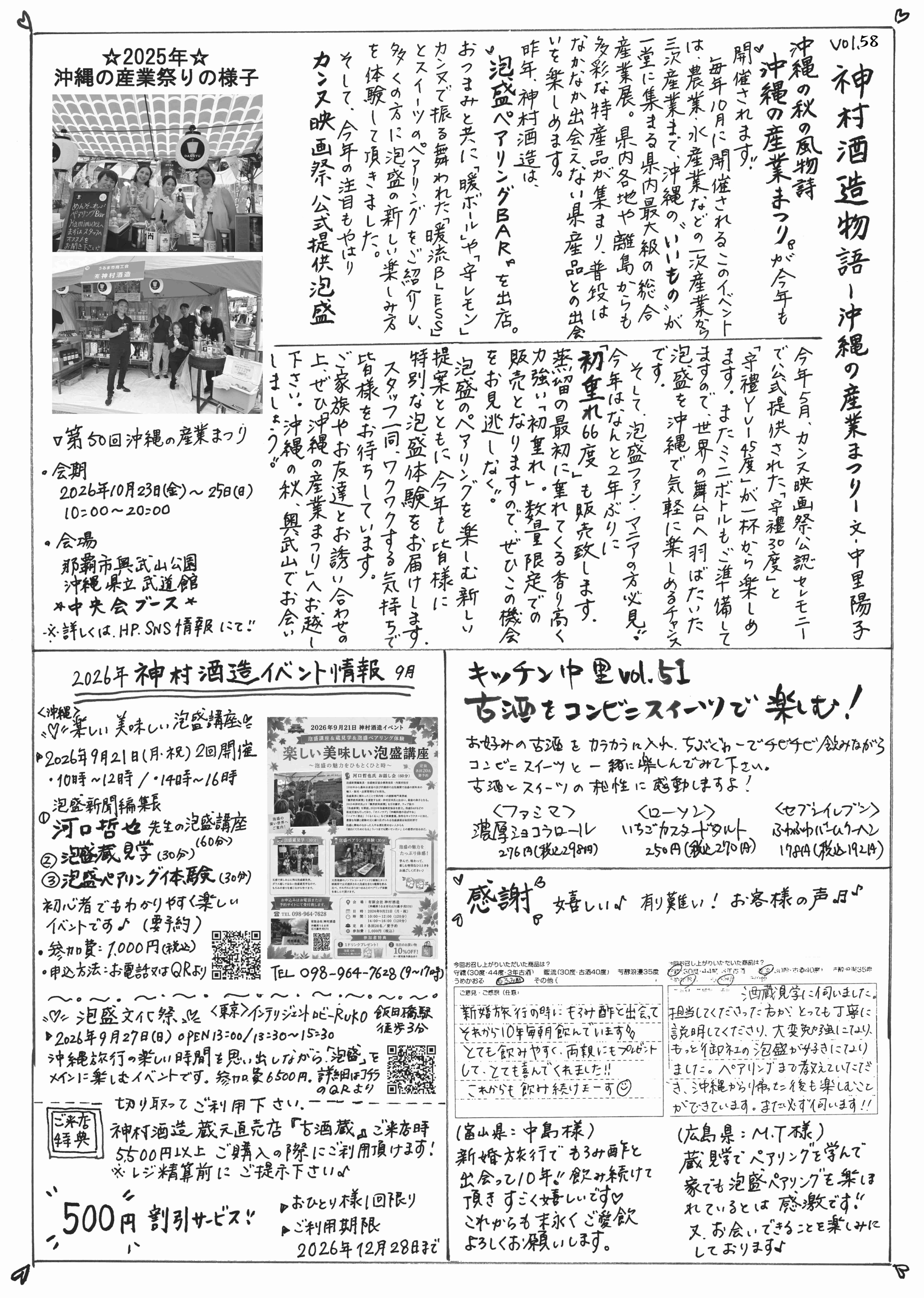 “蔵だより58号ウラ”